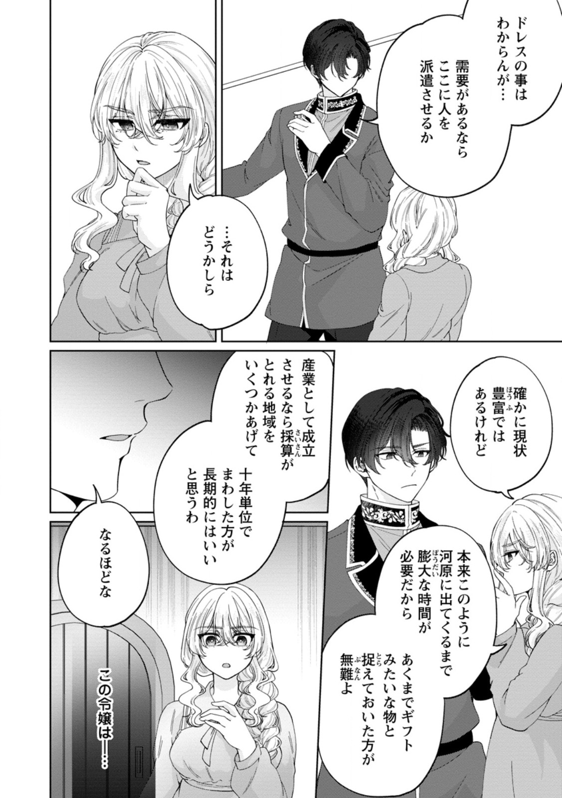Akuyaku Reijou no Nariagari: Rinkoku de Houseki no Seijo to Yobareru Made - Chapter 7 - Page 10