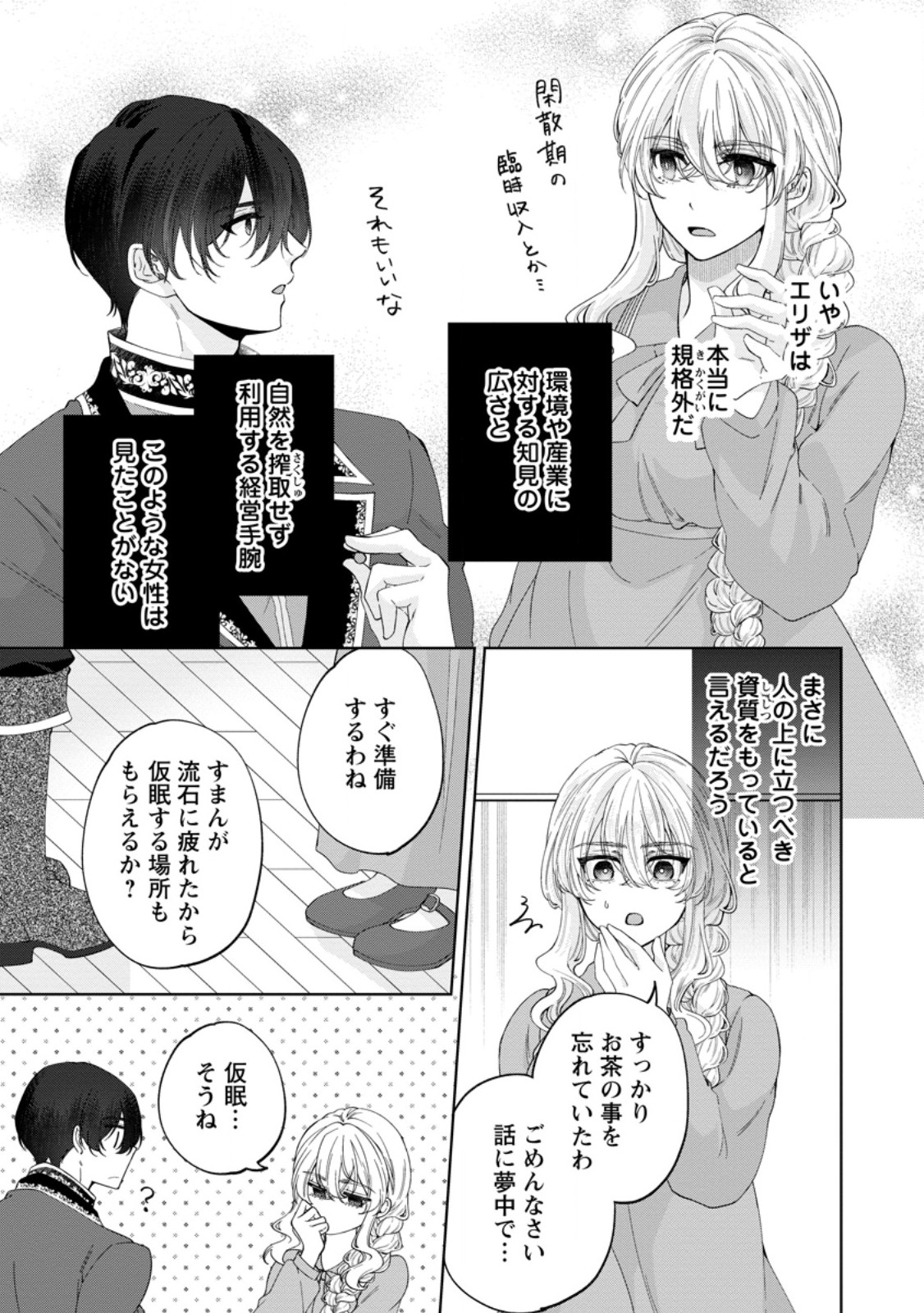 Akuyaku Reijou no Nariagari: Rinkoku de Houseki no Seijo to Yobareru Made - Chapter 7 - Page 11