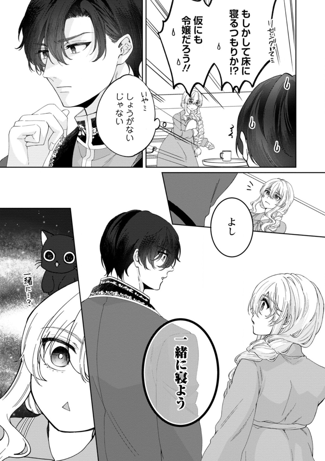 Akuyaku Reijou no Nariagari: Rinkoku de Houseki no Seijo to Yobareru Made - Chapter 7 - Page 13
