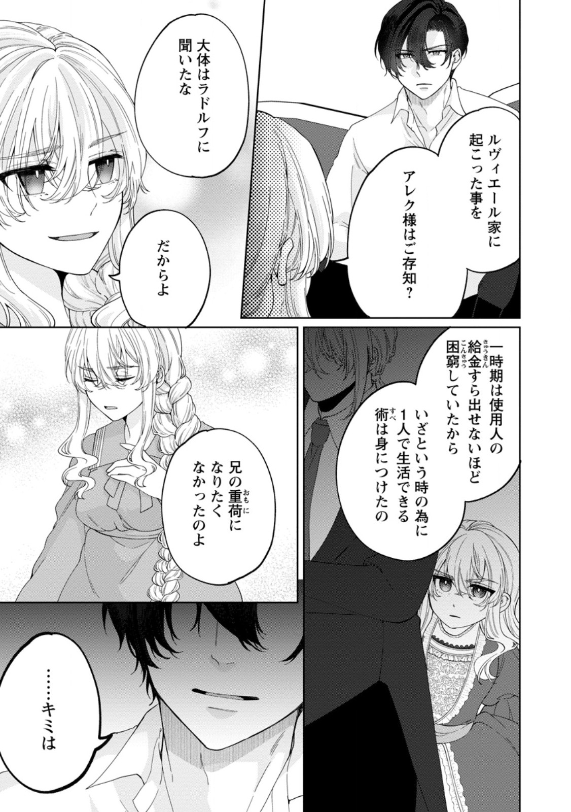 Akuyaku Reijou no Nariagari: Rinkoku de Houseki no Seijo to Yobareru Made - Chapter 7 - Page 17