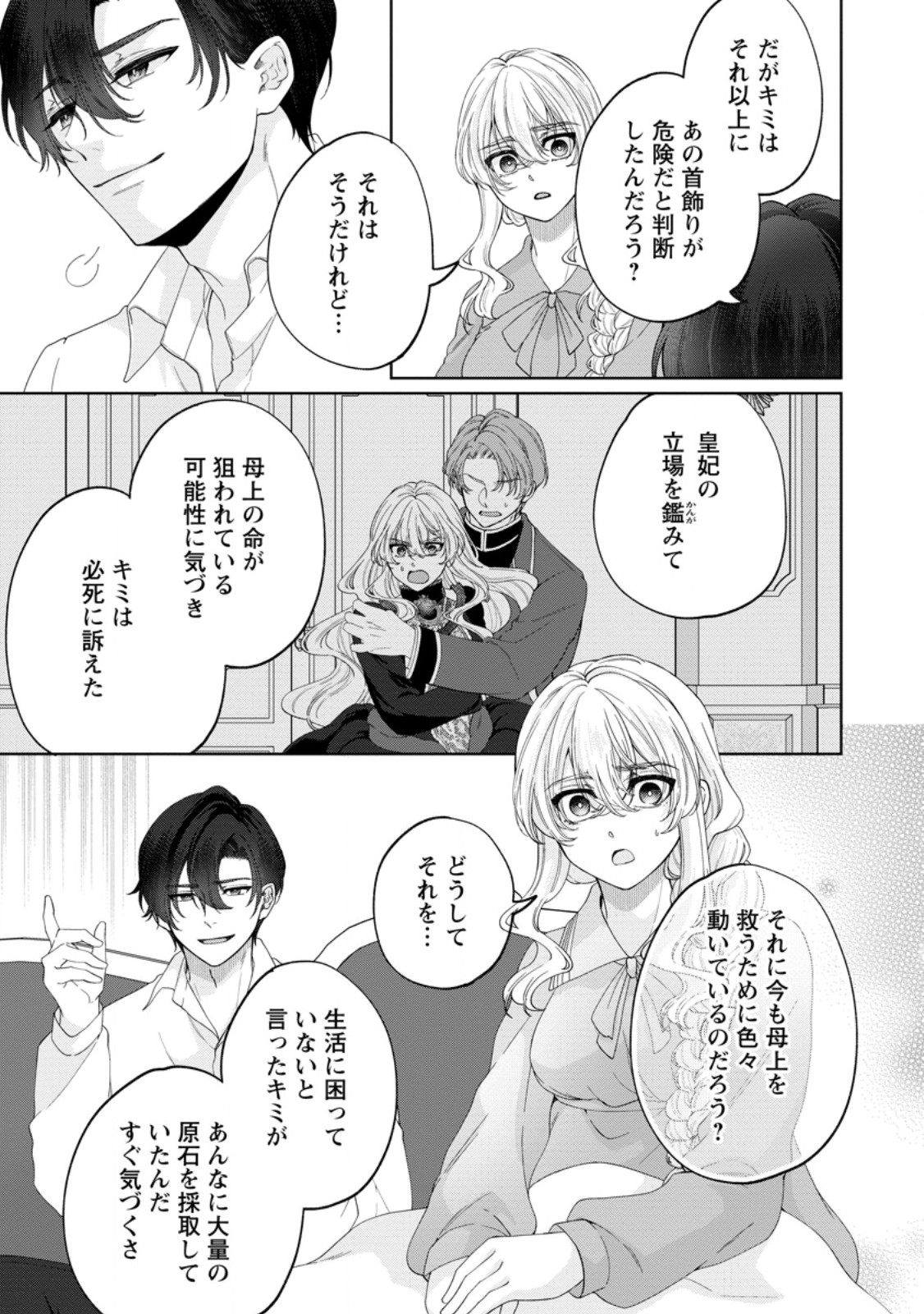 Akuyaku Reijou no Nariagari: Rinkoku de Houseki no Seijo to Yobareru Made - Chapter 7 - Page 19