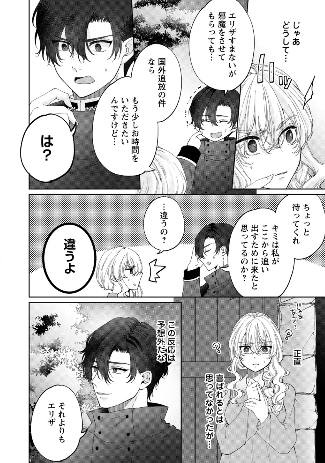 Akuyaku Reijou no Nariagari: Rinkoku de Houseki no Seijo to Yobareru Made - Chapter 7 - Page 2