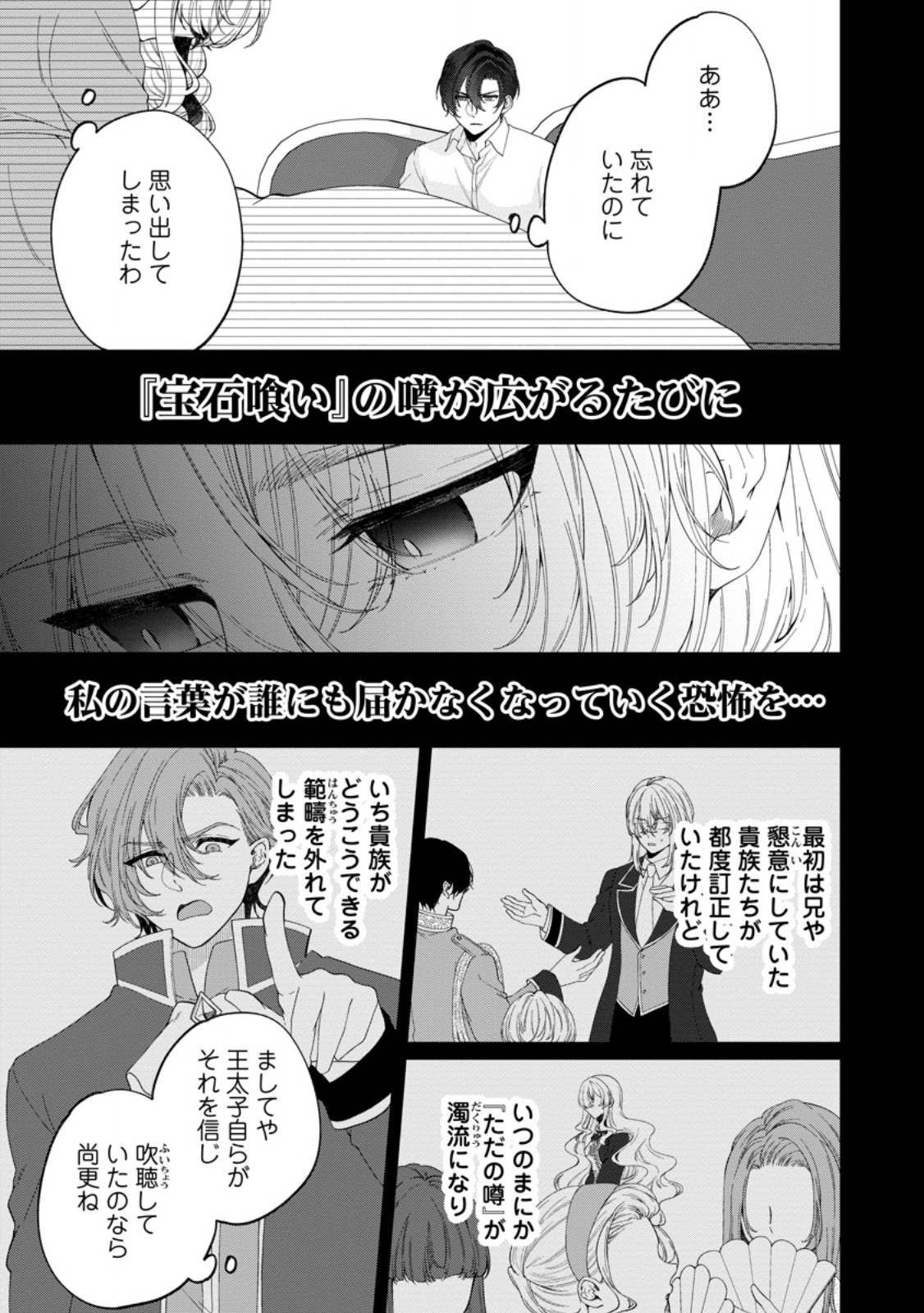 Akuyaku Reijou no Nariagari: Rinkoku de Houseki no Seijo to Yobareru Made - Chapter 7 - Page 21