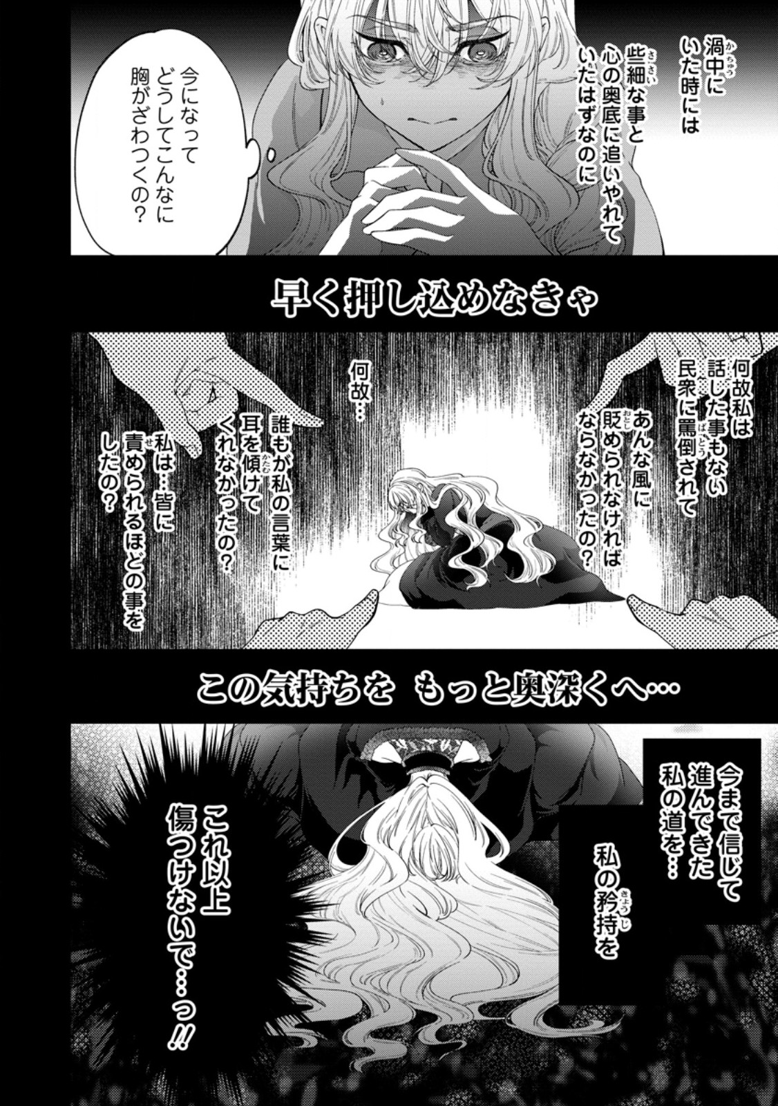 Akuyaku Reijou no Nariagari: Rinkoku de Houseki no Seijo to Yobareru Made - Chapter 7 - Page 22