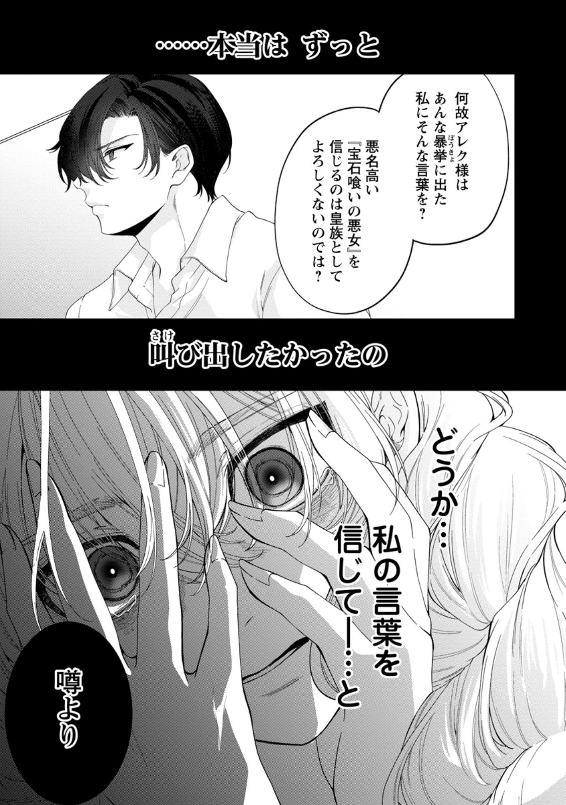 Akuyaku Reijou no Nariagari: Rinkoku de Houseki no Seijo to Yobareru Made - Chapter 7 - Page 23