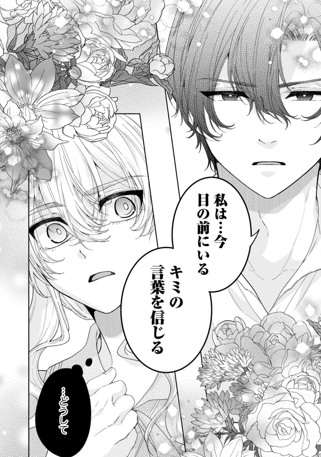 Akuyaku Reijou no Nariagari: Rinkoku de Houseki no Seijo to Yobareru Made - Chapter 7 - Page 24