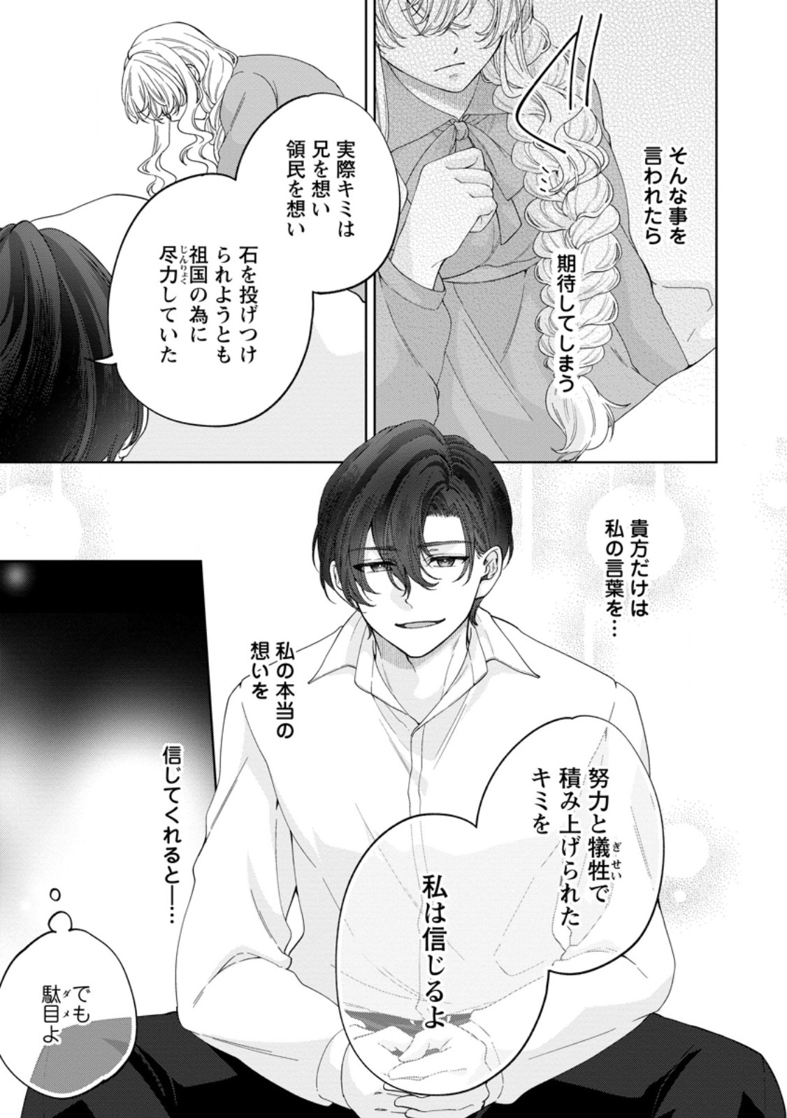 Akuyaku Reijou no Nariagari: Rinkoku de Houseki no Seijo to Yobareru Made - Chapter 7 - Page 25