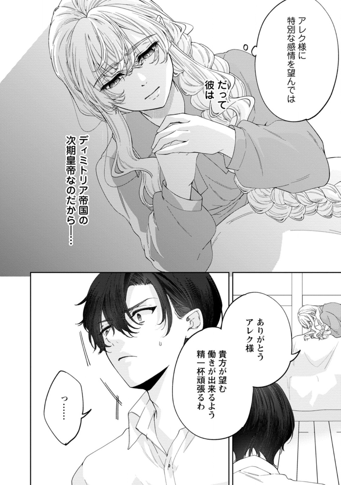 Akuyaku Reijou no Nariagari: Rinkoku de Houseki no Seijo to Yobareru Made - Chapter 7 - Page 26