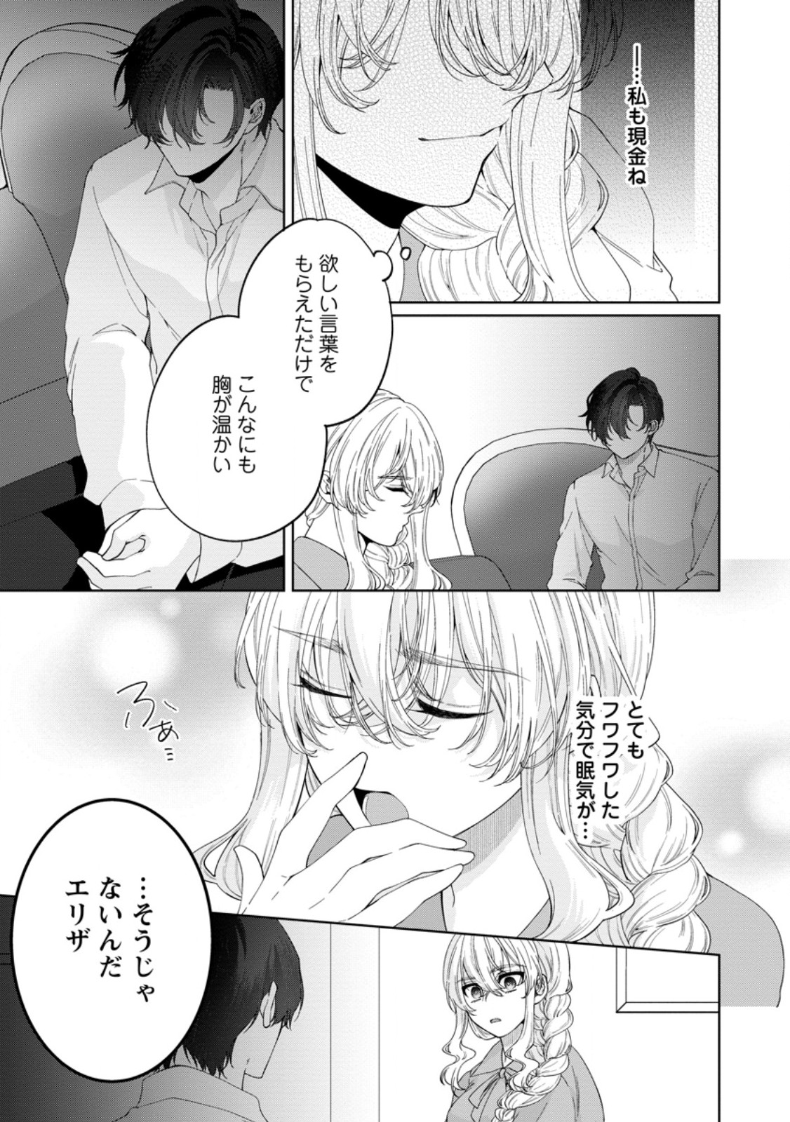 Akuyaku Reijou no Nariagari: Rinkoku de Houseki no Seijo to Yobareru Made - Chapter 7 - Page 27