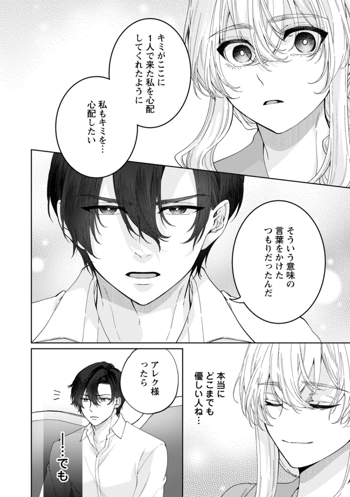 Akuyaku Reijou no Nariagari: Rinkoku de Houseki no Seijo to Yobareru Made - Chapter 7 - Page 28