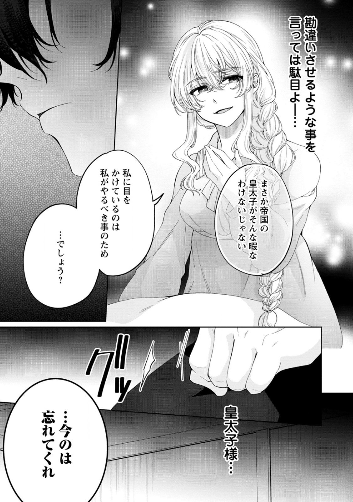 Akuyaku Reijou no Nariagari: Rinkoku de Houseki no Seijo to Yobareru Made - Chapter 7 - Page 29