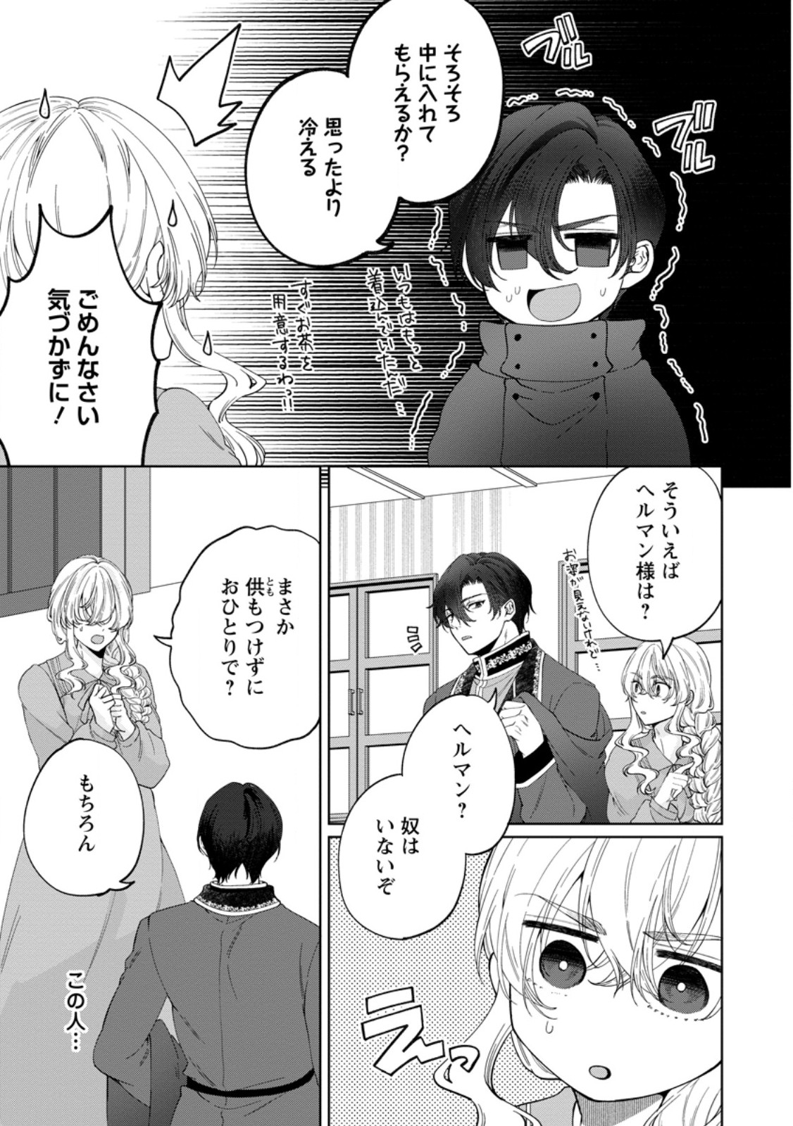 Akuyaku Reijou no Nariagari: Rinkoku de Houseki no Seijo to Yobareru Made - Chapter 7 - Page 3