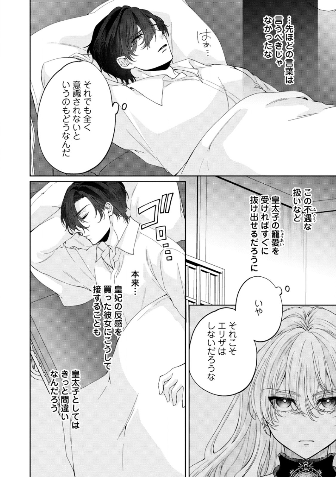 Akuyaku Reijou no Nariagari: Rinkoku de Houseki no Seijo to Yobareru Made - Chapter 7 - Page 30