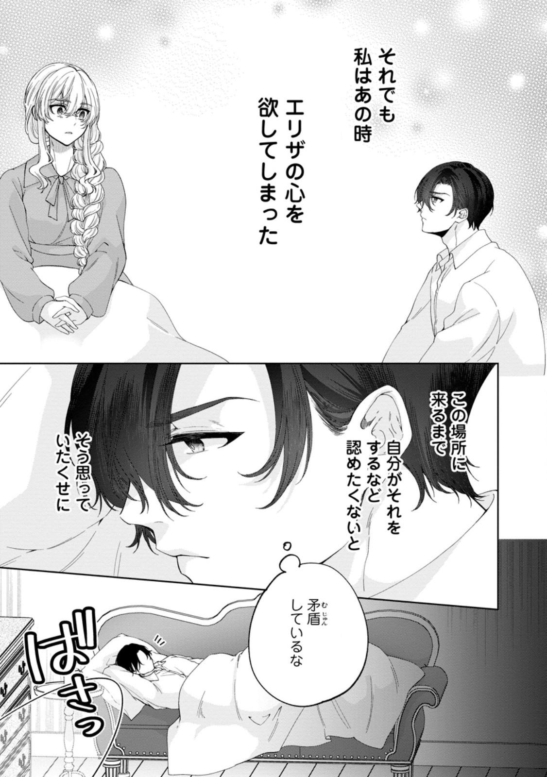 Akuyaku Reijou no Nariagari: Rinkoku de Houseki no Seijo to Yobareru Made - Chapter 7 - Page 31