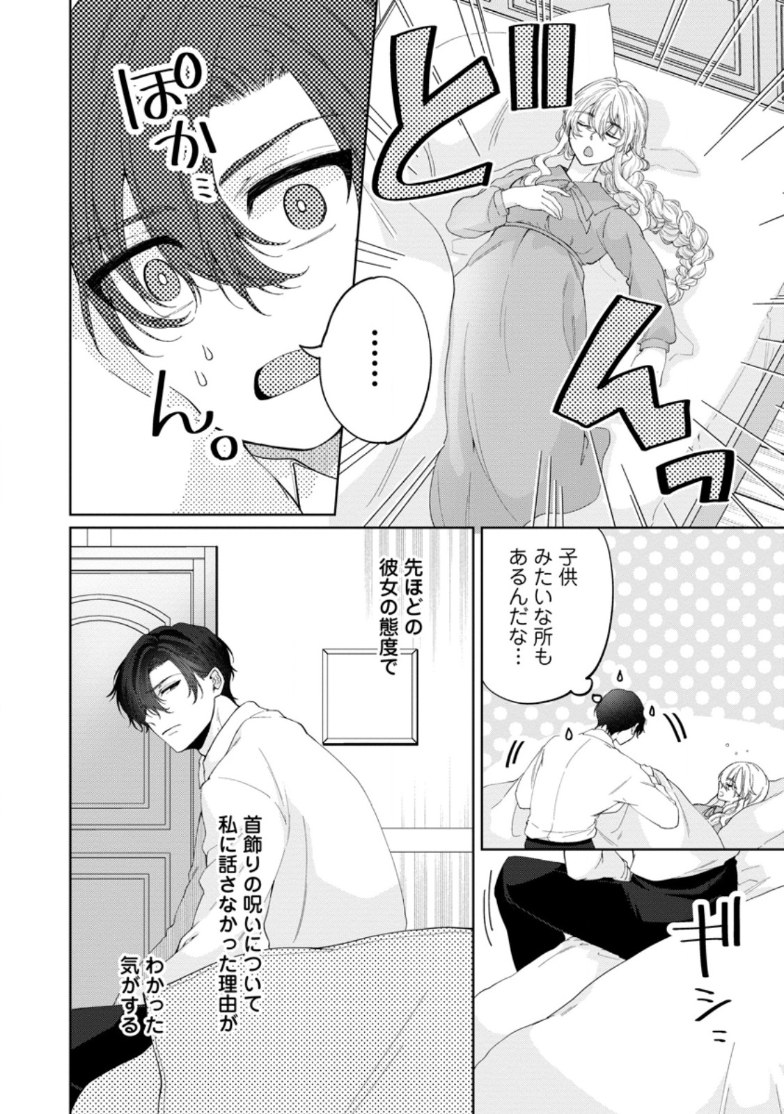 Akuyaku Reijou no Nariagari: Rinkoku de Houseki no Seijo to Yobareru Made - Chapter 7 - Page 32