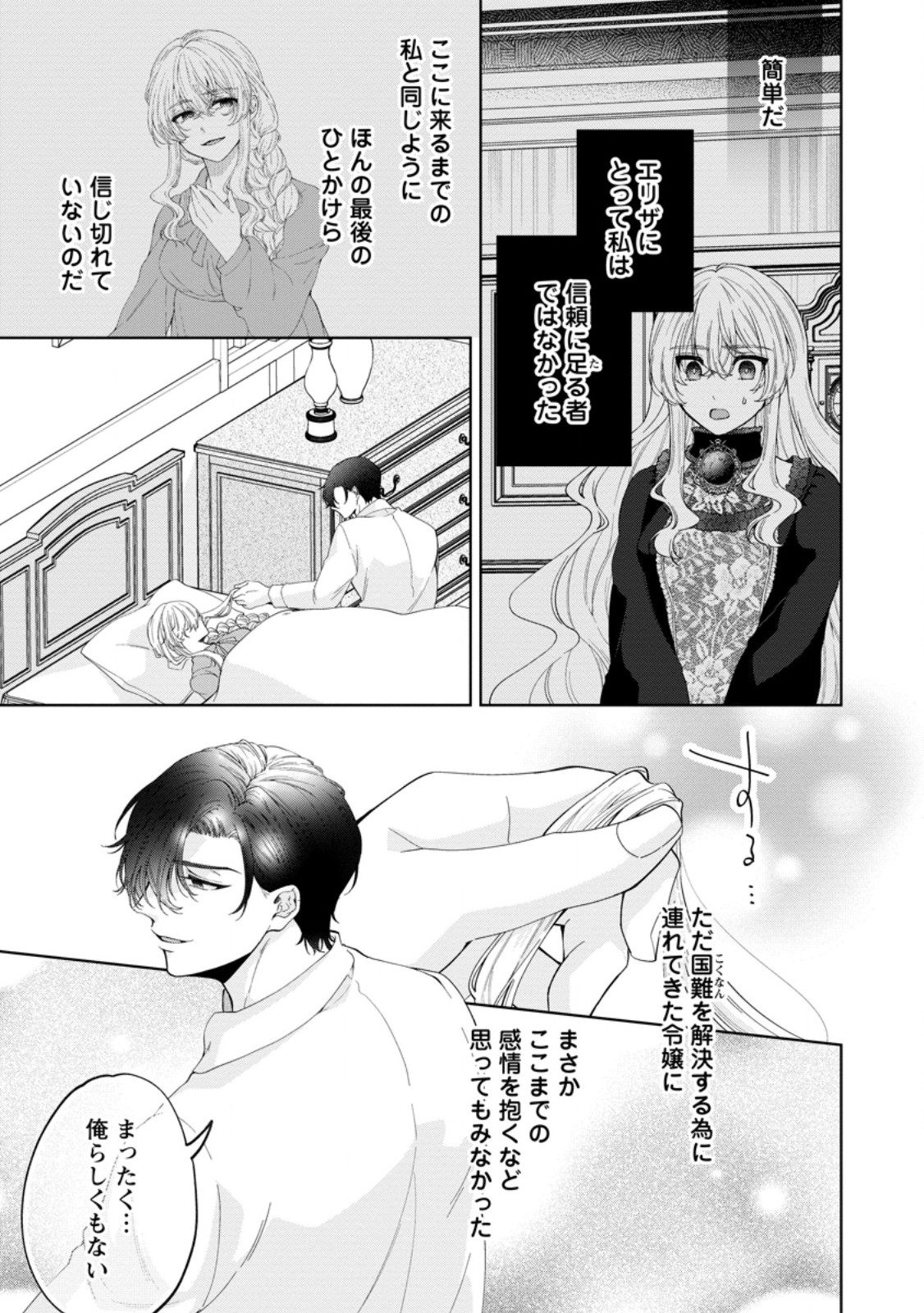 Akuyaku Reijou no Nariagari: Rinkoku de Houseki no Seijo to Yobareru Made - Chapter 7 - Page 33