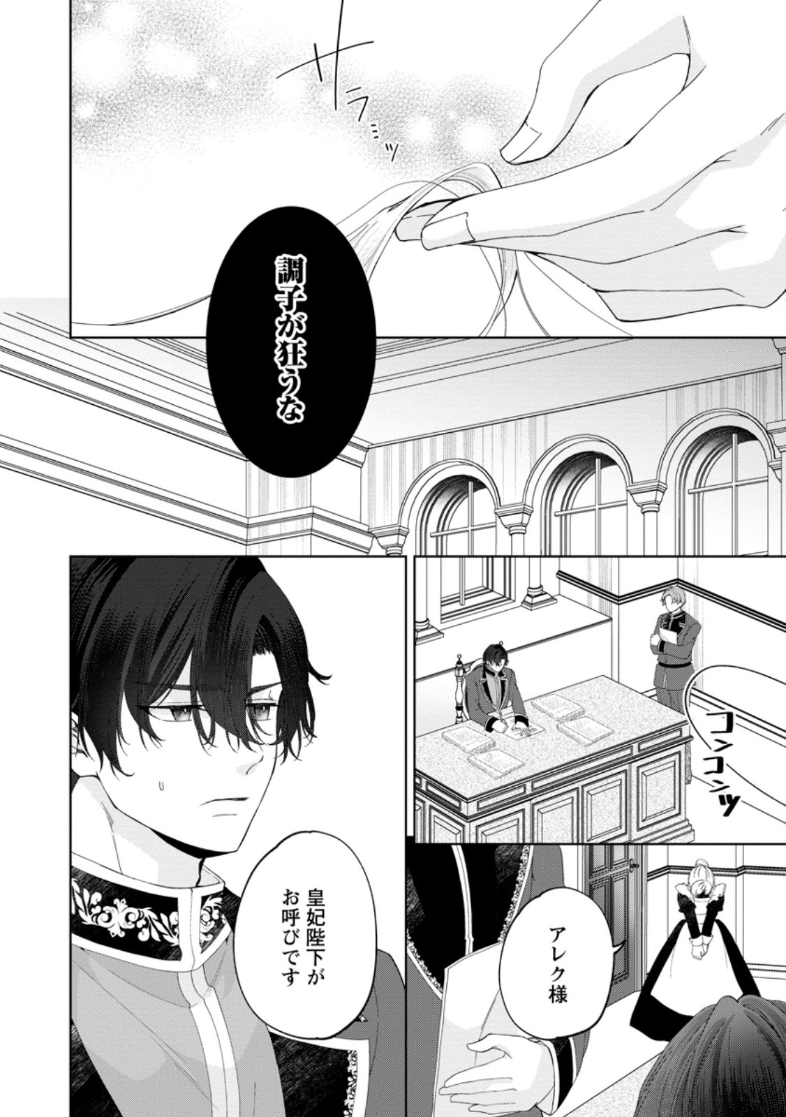 Akuyaku Reijou no Nariagari: Rinkoku de Houseki no Seijo to Yobareru Made - Chapter 7 - Page 34