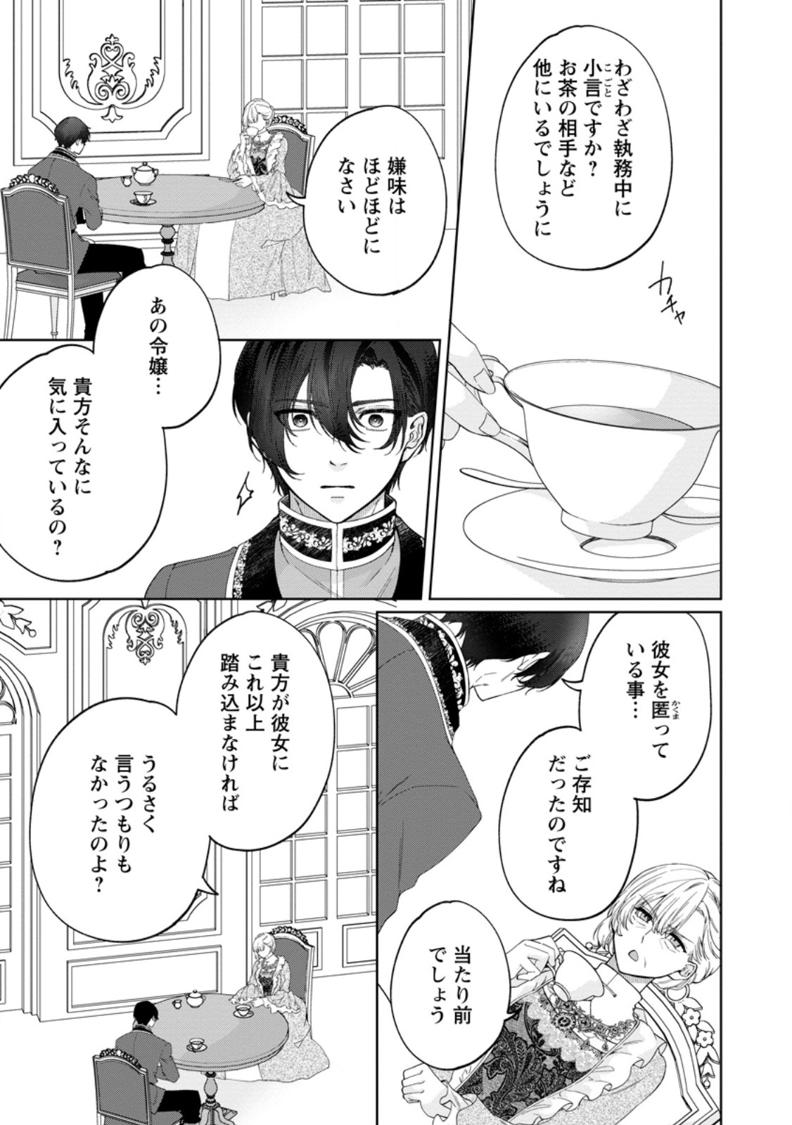 Akuyaku Reijou no Nariagari: Rinkoku de Houseki no Seijo to Yobareru Made - Chapter 7 - Page 35