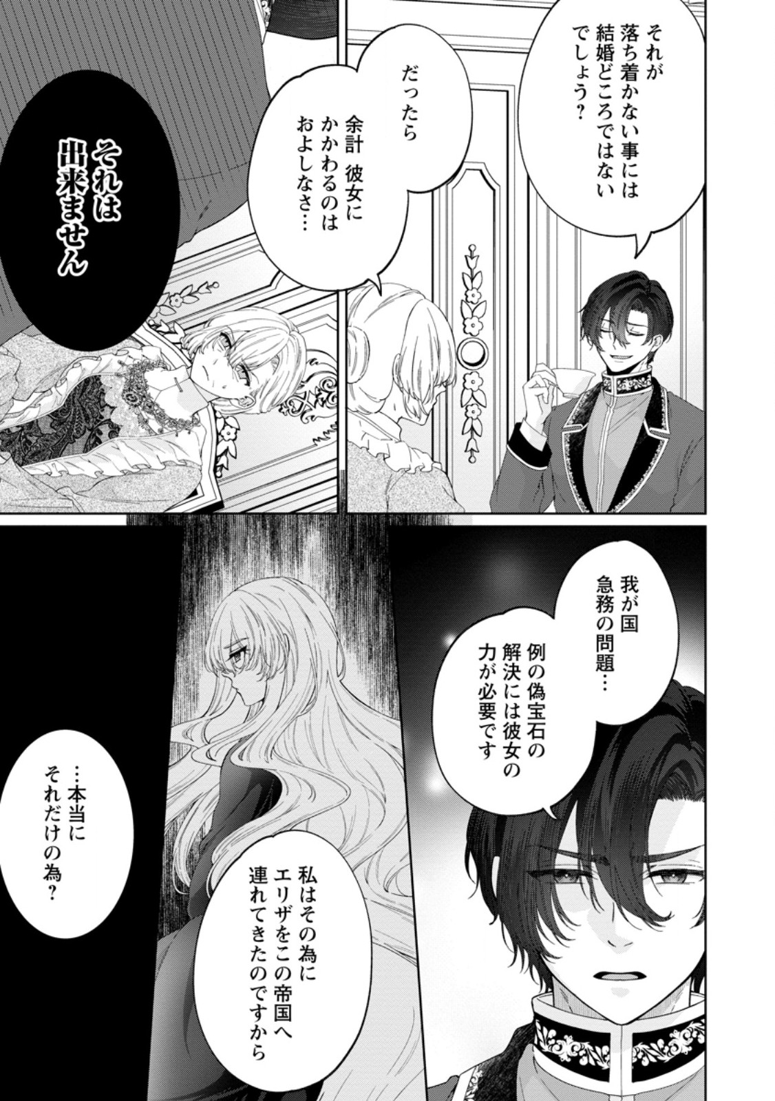 Akuyaku Reijou no Nariagari: Rinkoku de Houseki no Seijo to Yobareru Made - Chapter 7 - Page 37