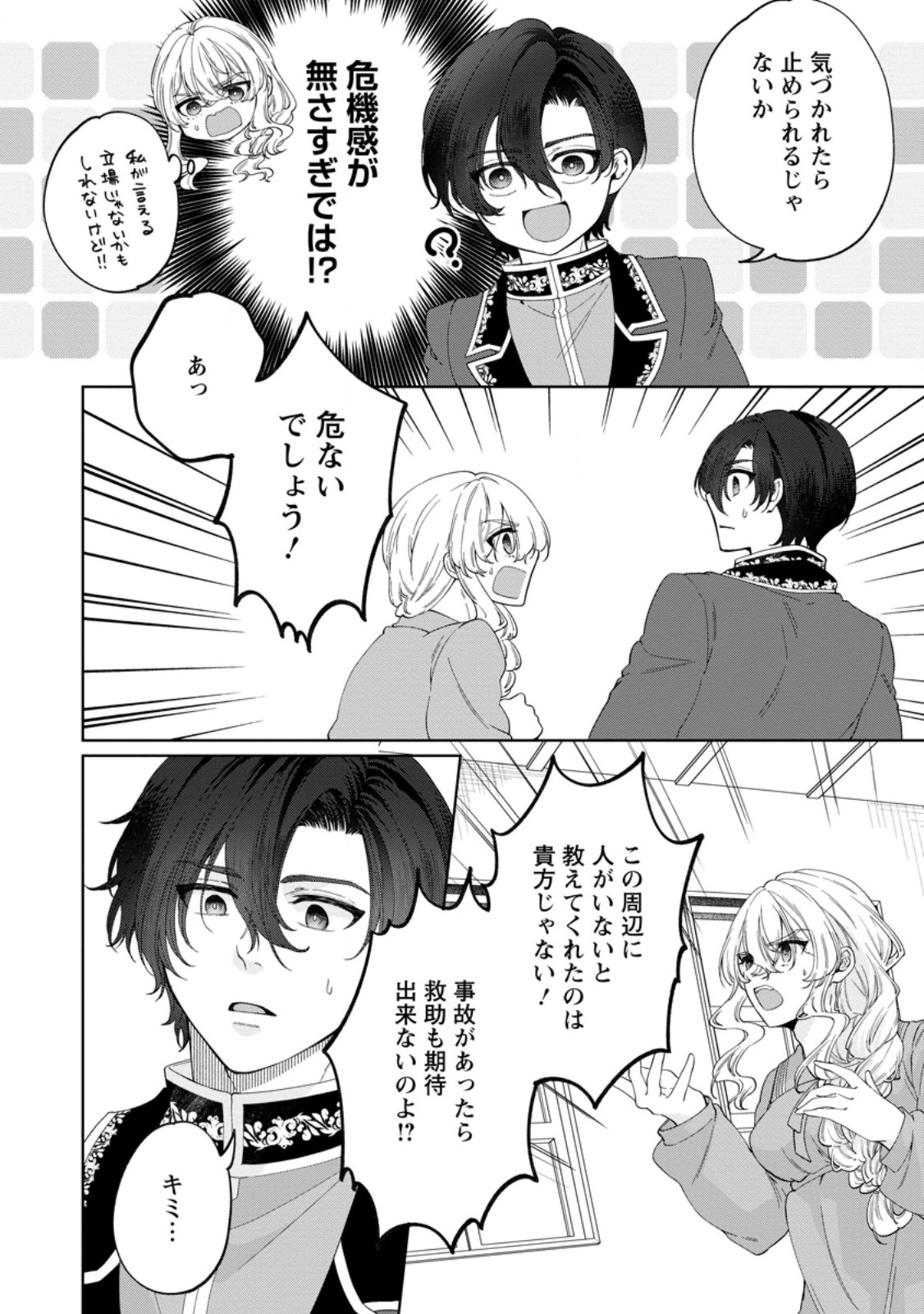 Akuyaku Reijou no Nariagari: Rinkoku de Houseki no Seijo to Yobareru Made - Chapter 7 - Page 4