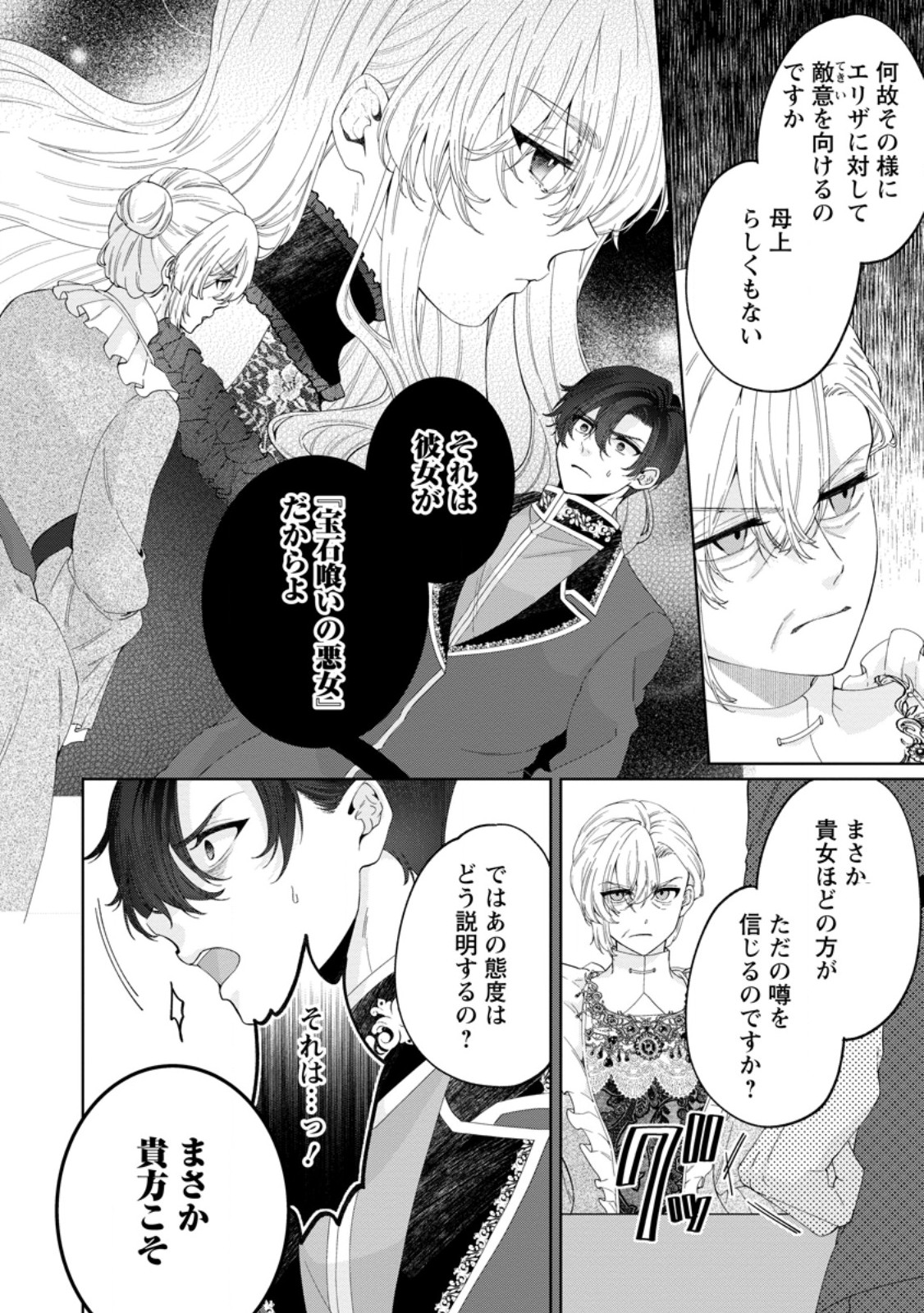 Akuyaku Reijou no Nariagari: Rinkoku de Houseki no Seijo to Yobareru Made - Chapter 7 - Page 40