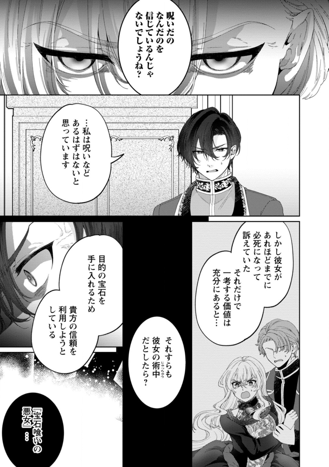 Akuyaku Reijou no Nariagari: Rinkoku de Houseki no Seijo to Yobareru Made - Chapter 7 - Page 41