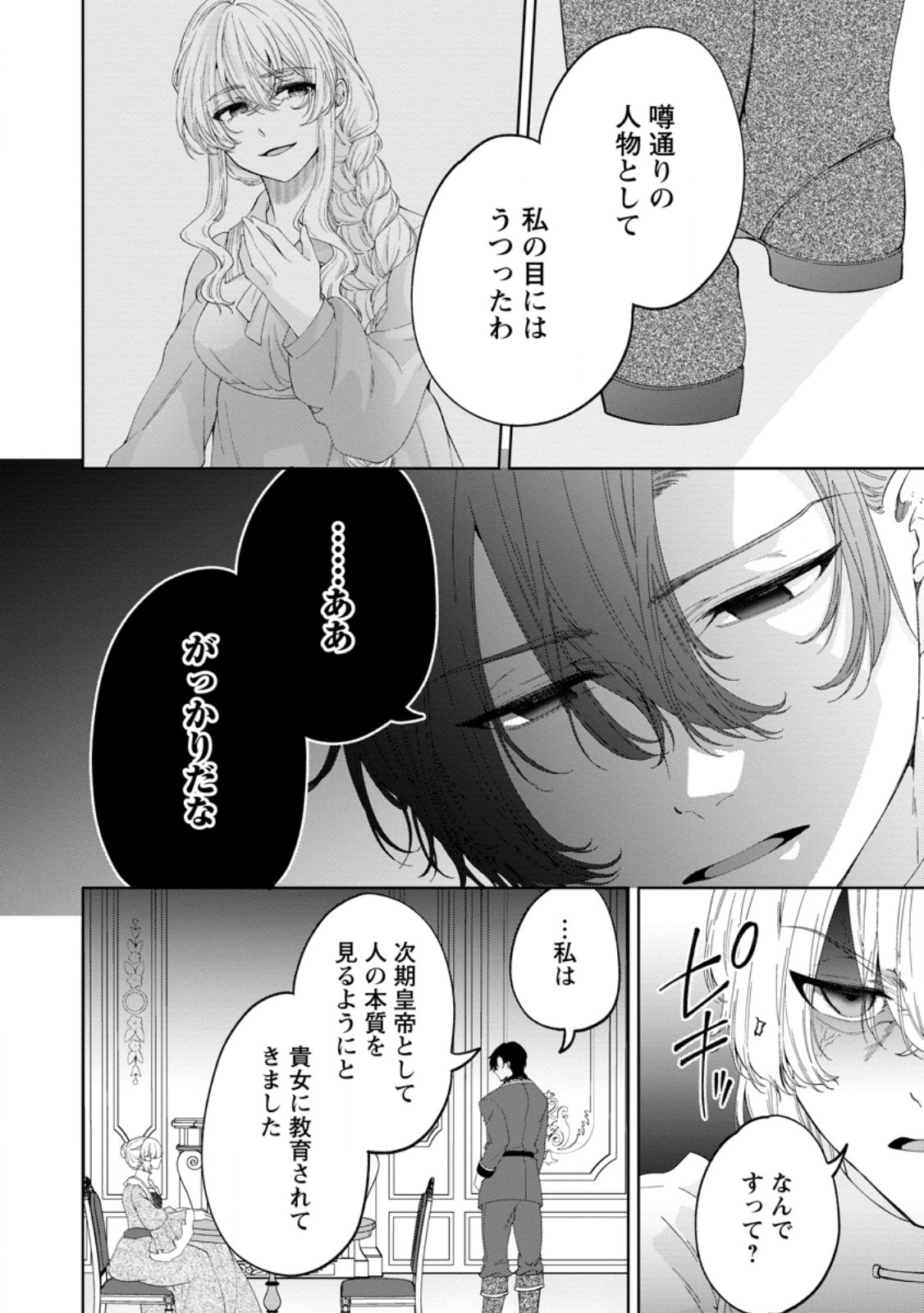 Akuyaku Reijou no Nariagari: Rinkoku de Houseki no Seijo to Yobareru Made - Chapter 7 - Page 42