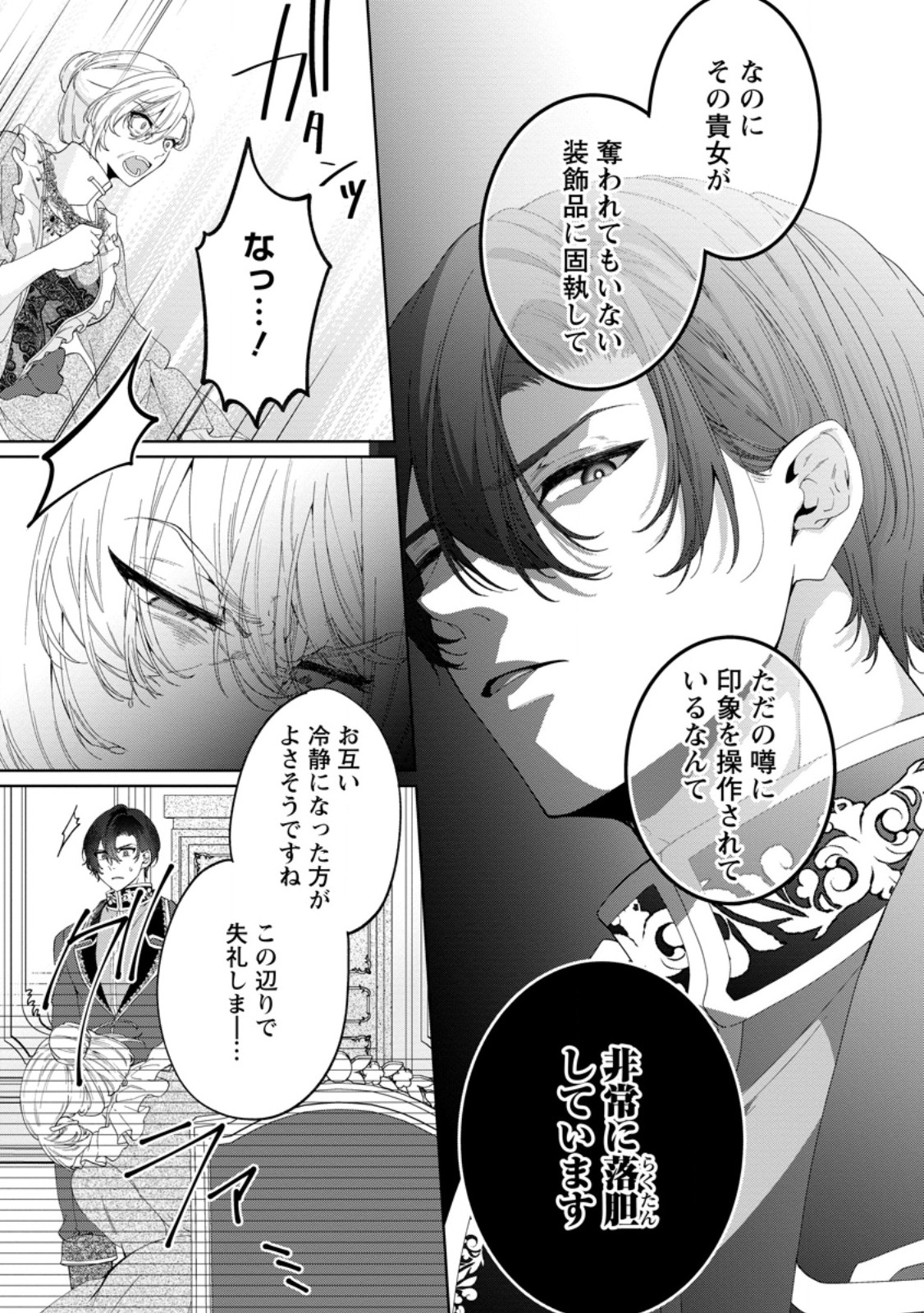 Akuyaku Reijou no Nariagari: Rinkoku de Houseki no Seijo to Yobareru Made - Chapter 7 - Page 43