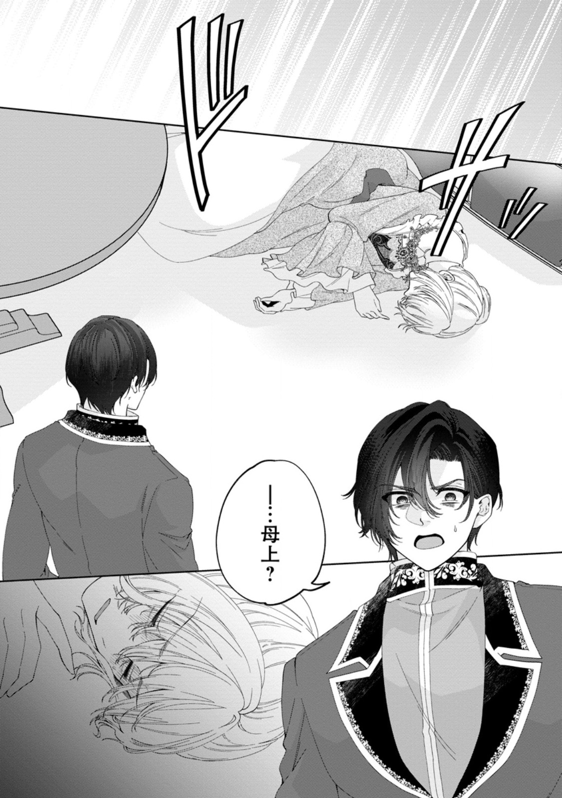 Akuyaku Reijou no Nariagari: Rinkoku de Houseki no Seijo to Yobareru Made - Chapter 7 - Page 44