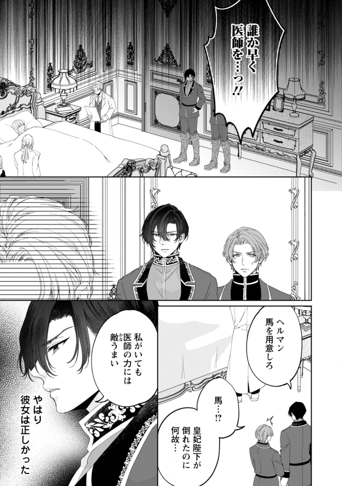 Akuyaku Reijou no Nariagari: Rinkoku de Houseki no Seijo to Yobareru Made - Chapter 7 - Page 45