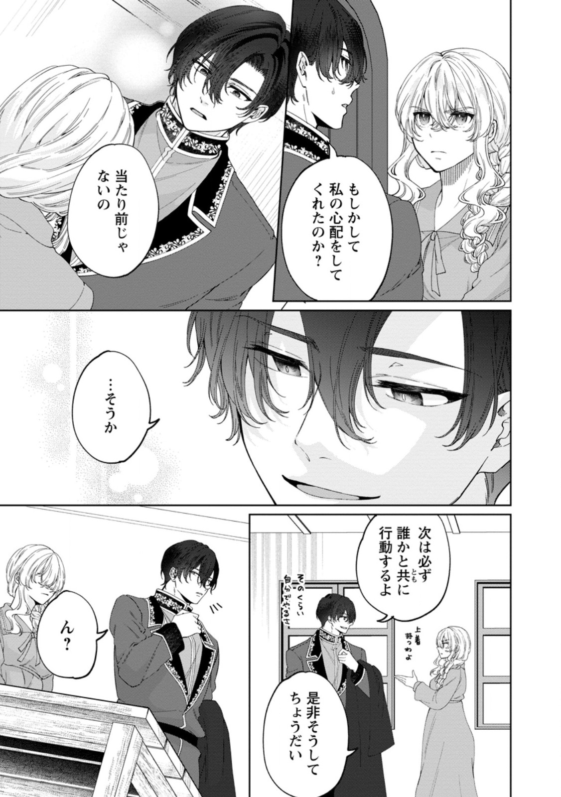 Akuyaku Reijou no Nariagari: Rinkoku de Houseki no Seijo to Yobareru Made - Chapter 7 - Page 5