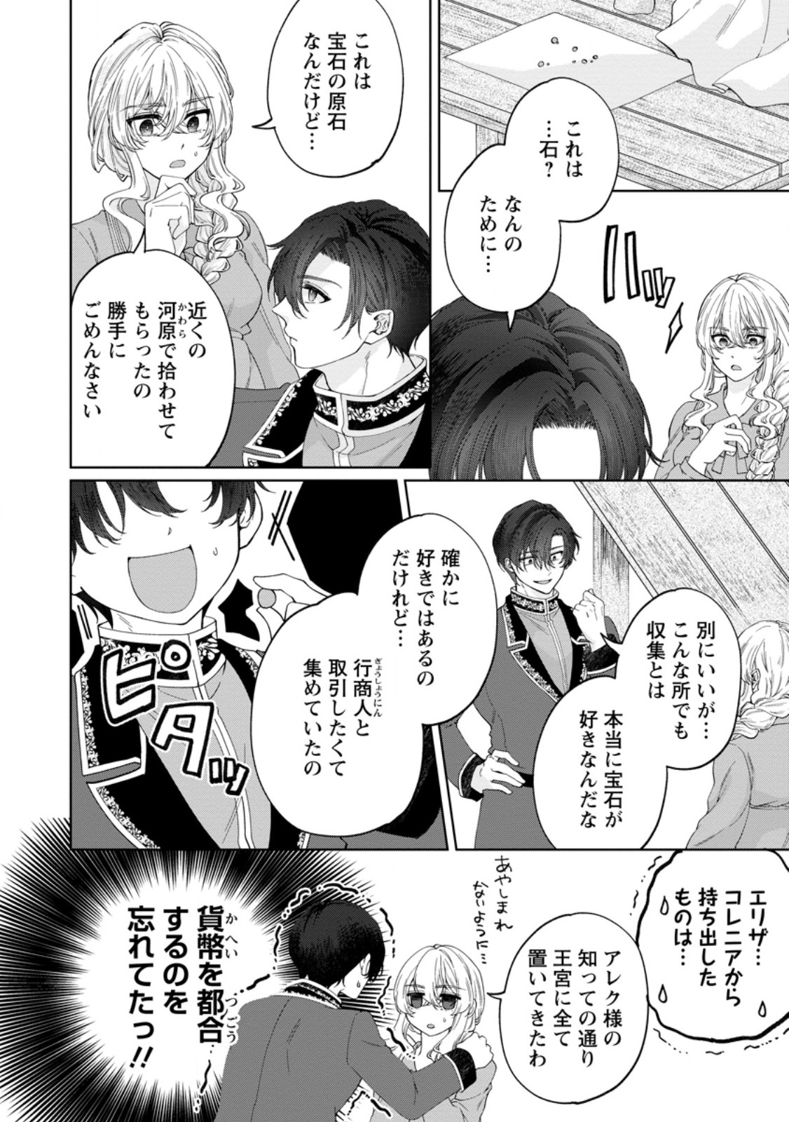 Akuyaku Reijou no Nariagari: Rinkoku de Houseki no Seijo to Yobareru Made - Chapter 7 - Page 6