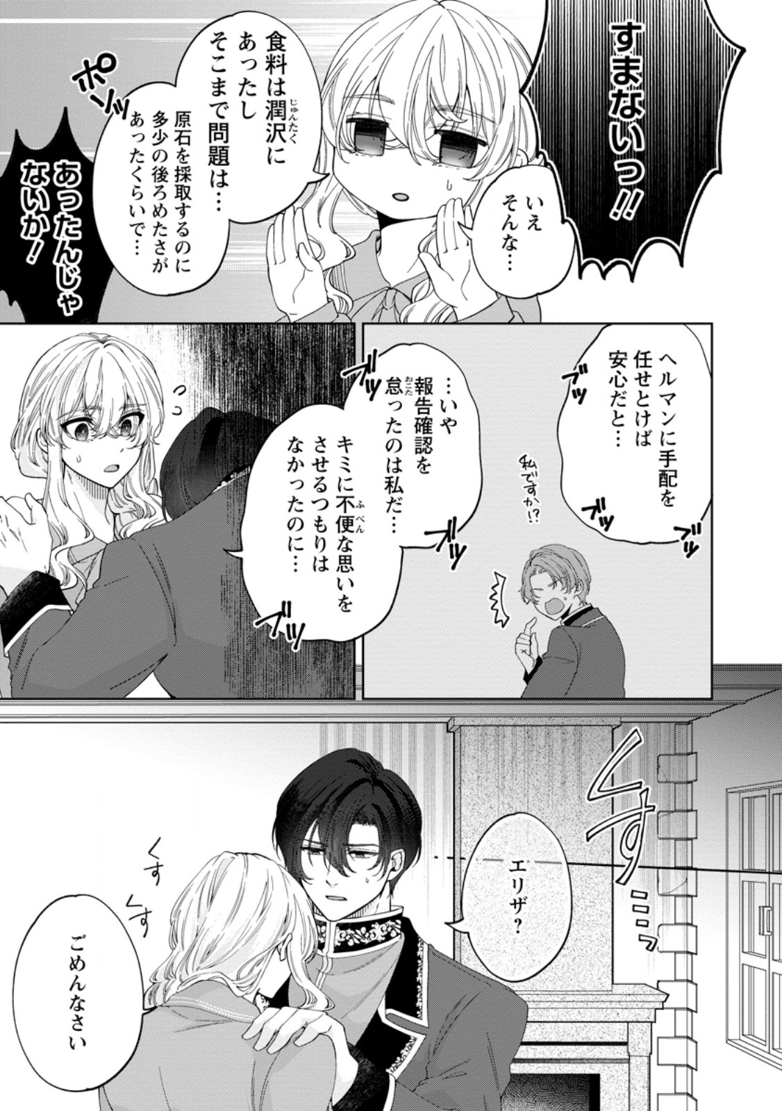 Akuyaku Reijou no Nariagari: Rinkoku de Houseki no Seijo to Yobareru Made - Chapter 7 - Page 7