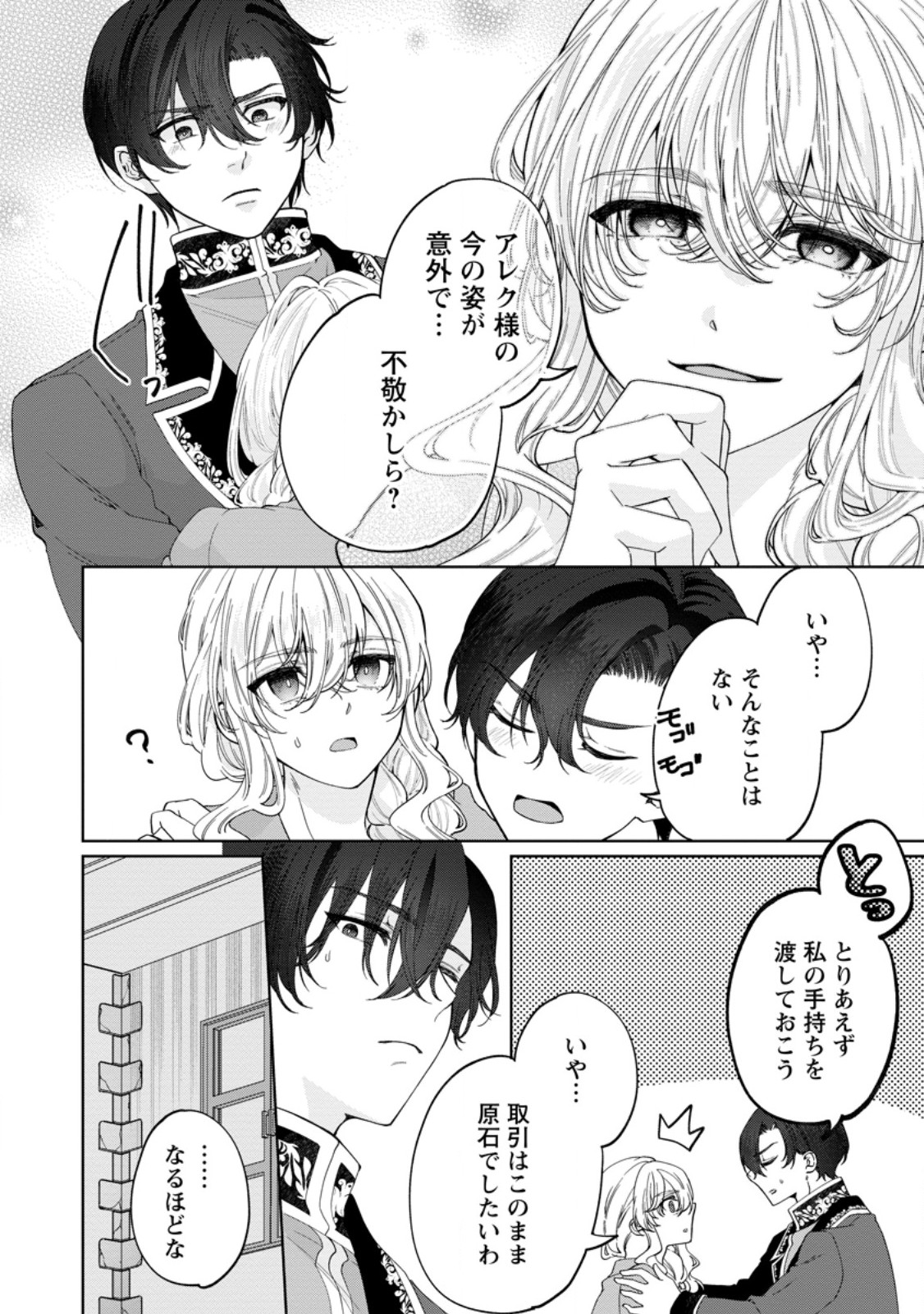Akuyaku Reijou no Nariagari: Rinkoku de Houseki no Seijo to Yobareru Made - Chapter 7 - Page 8