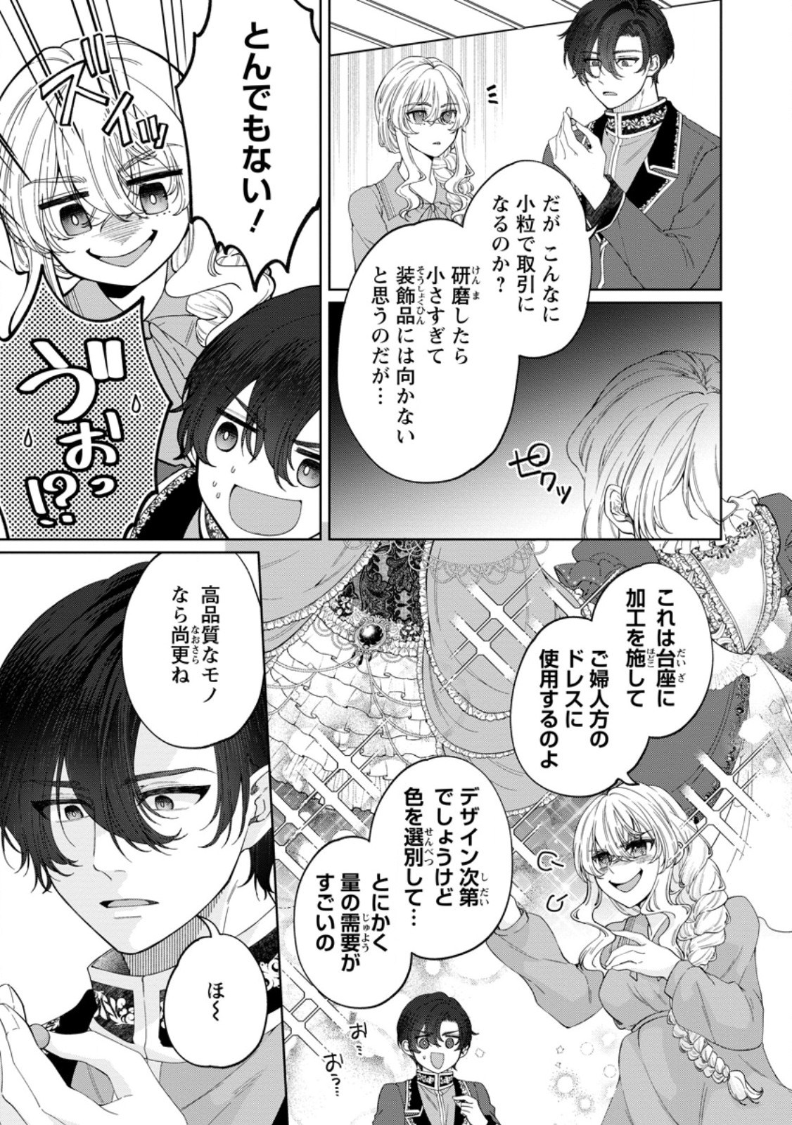 Akuyaku Reijou no Nariagari: Rinkoku de Houseki no Seijo to Yobareru Made - Chapter 7 - Page 9