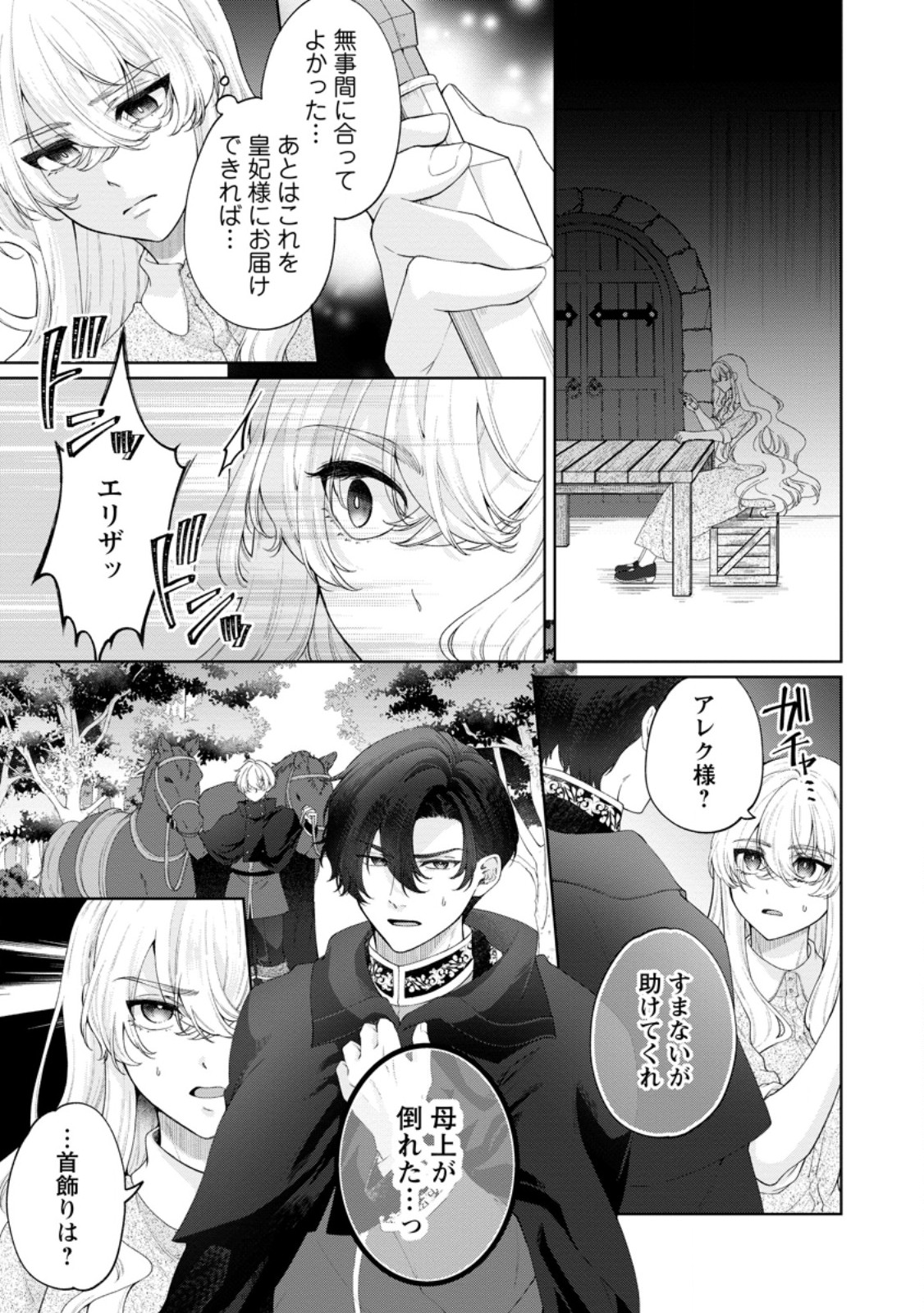 Akuyaku Reijou no Nariagari: Rinkoku de Houseki no Seijo to Yobareru Made - Chapter 8 - Page 1