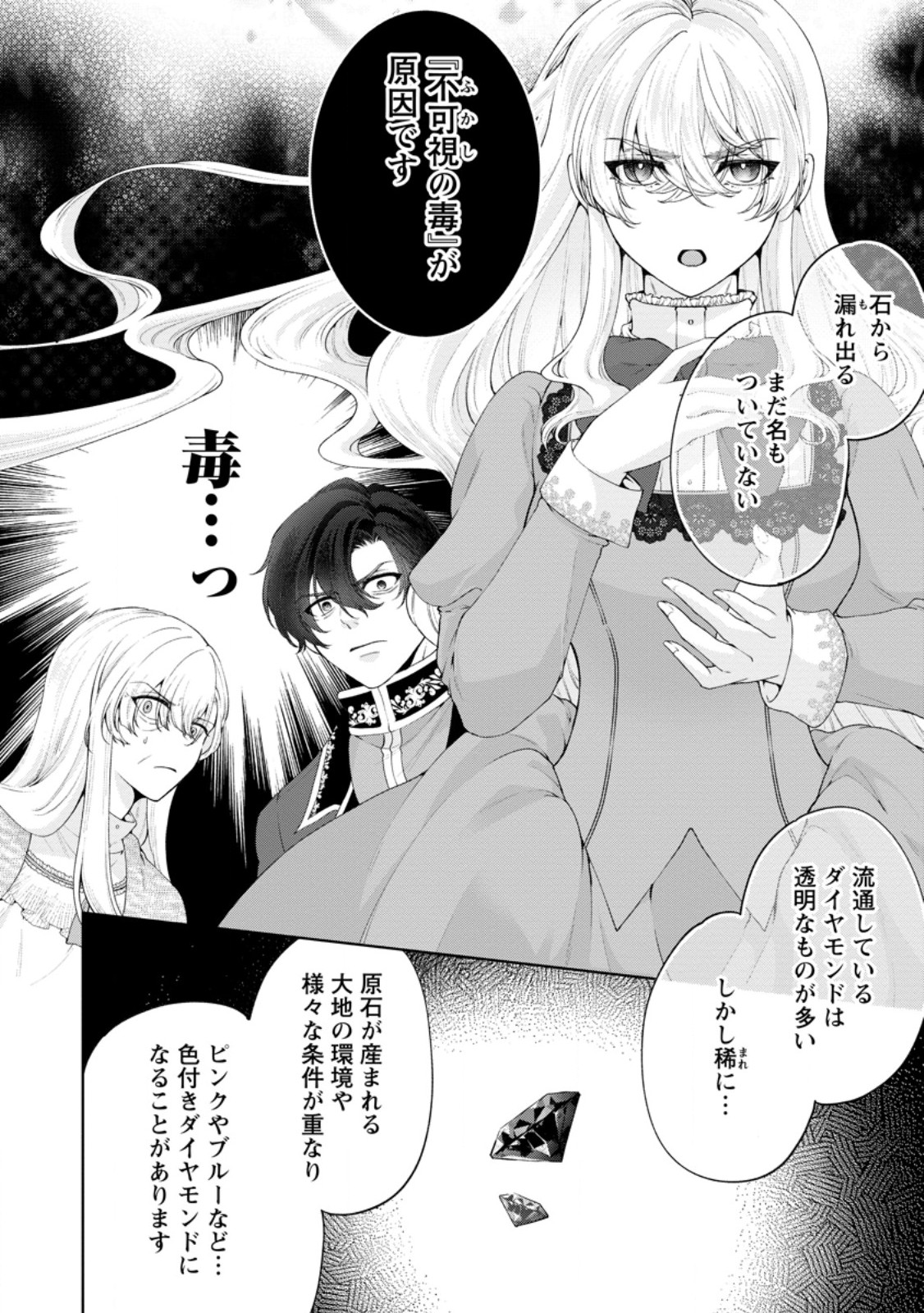 Akuyaku Reijou no Nariagari: Rinkoku de Houseki no Seijo to Yobareru Made - Chapter 8 - Page 10