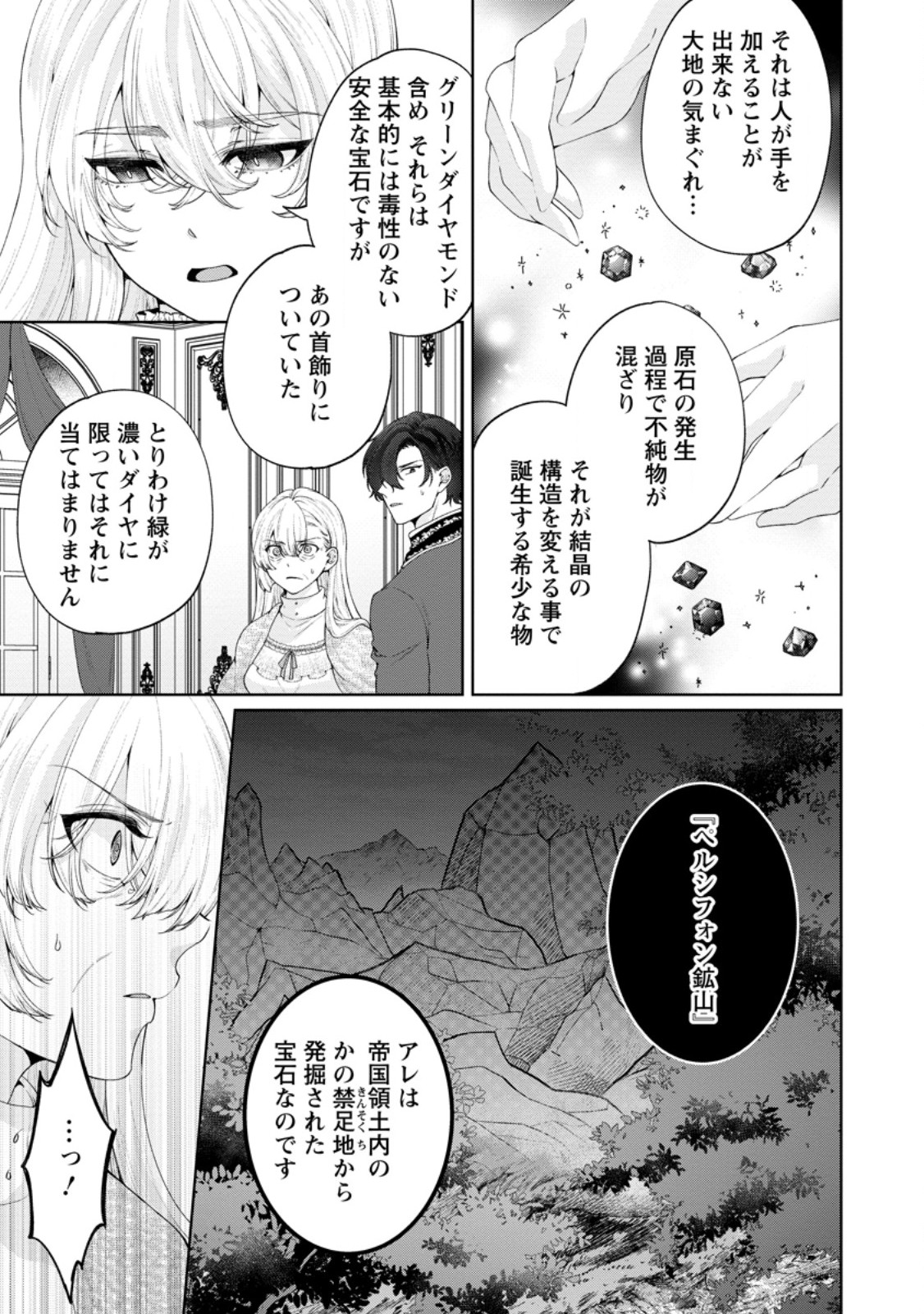 Akuyaku Reijou no Nariagari: Rinkoku de Houseki no Seijo to Yobareru Made - Chapter 8 - Page 11