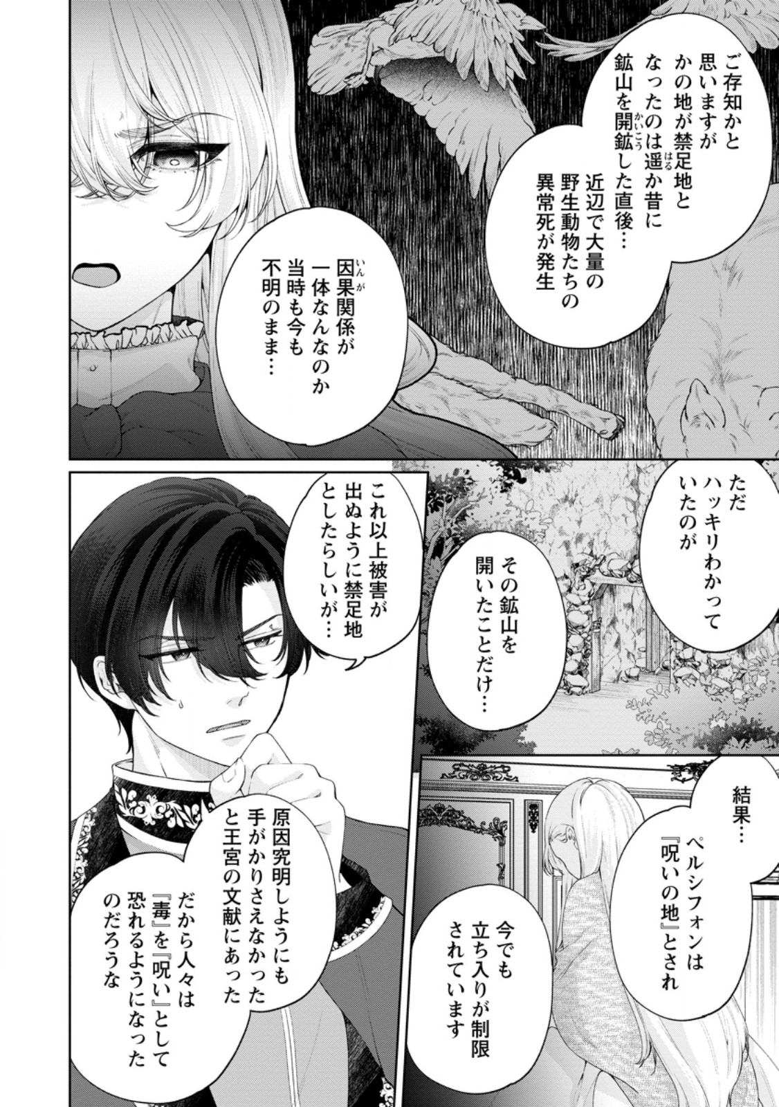 Akuyaku Reijou no Nariagari: Rinkoku de Houseki no Seijo to Yobareru Made - Chapter 8 - Page 12