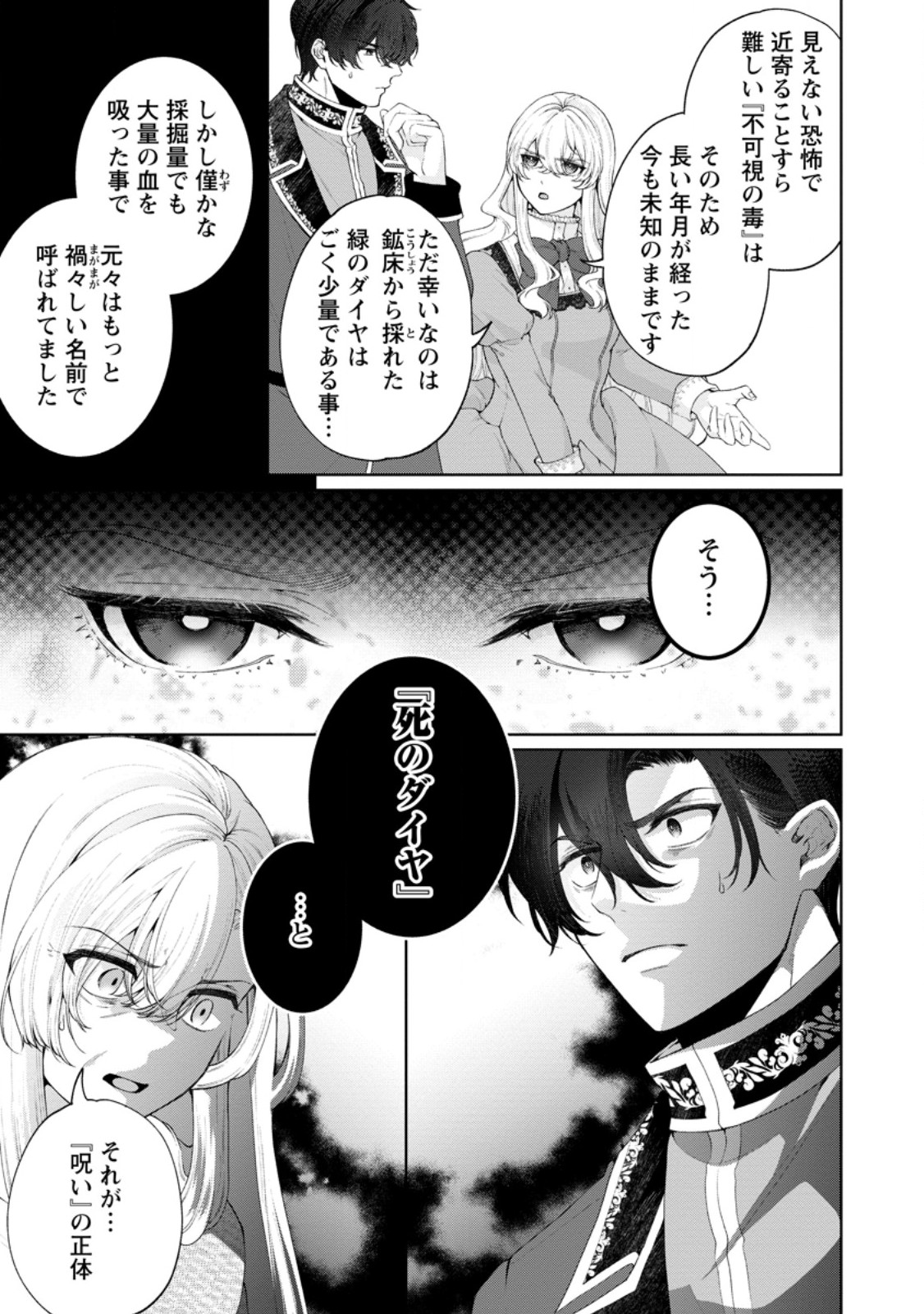 Akuyaku Reijou no Nariagari: Rinkoku de Houseki no Seijo to Yobareru Made - Chapter 8 - Page 13