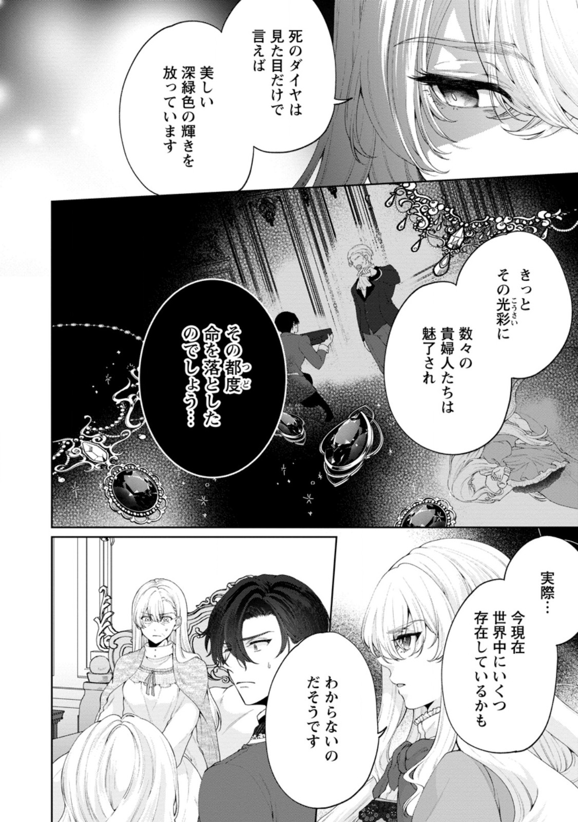 Akuyaku Reijou no Nariagari: Rinkoku de Houseki no Seijo to Yobareru Made - Chapter 8 - Page 14