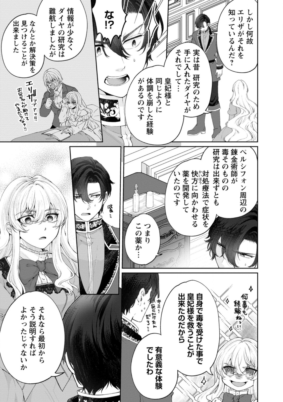 Akuyaku Reijou no Nariagari: Rinkoku de Houseki no Seijo to Yobareru Made - Chapter 8 - Page 15