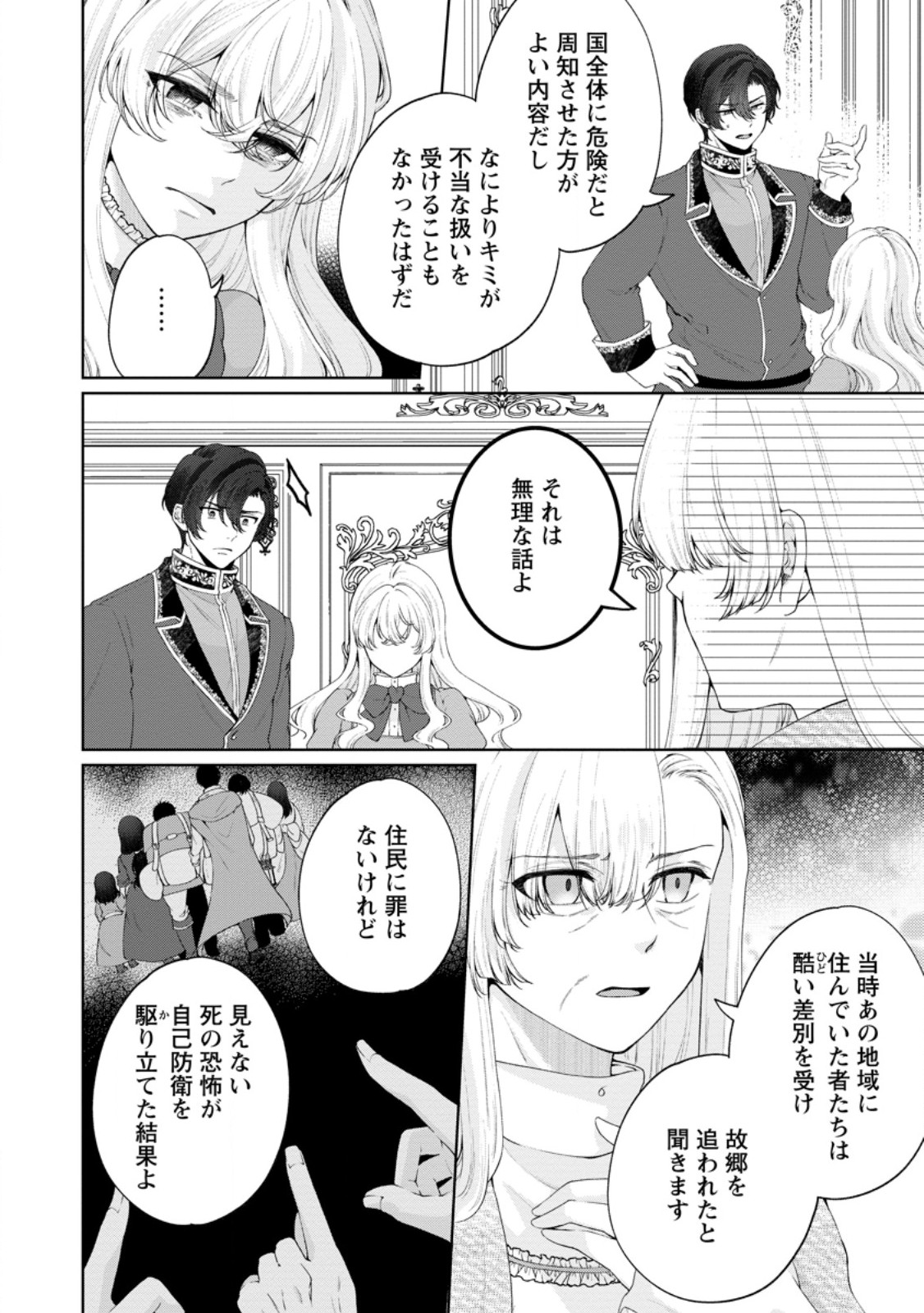 Akuyaku Reijou no Nariagari: Rinkoku de Houseki no Seijo to Yobareru Made - Chapter 8 - Page 16