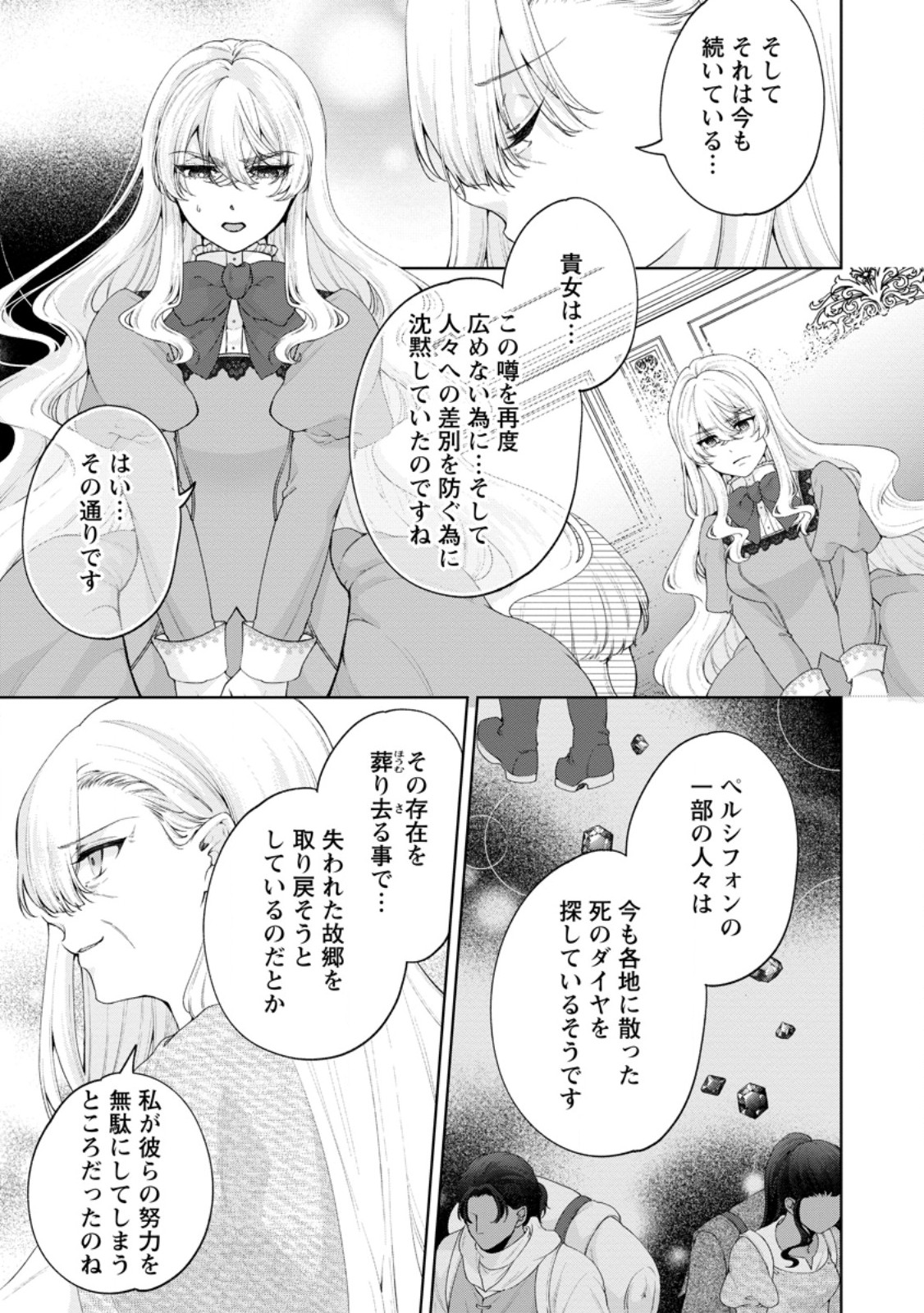 Akuyaku Reijou no Nariagari: Rinkoku de Houseki no Seijo to Yobareru Made - Chapter 8 - Page 17