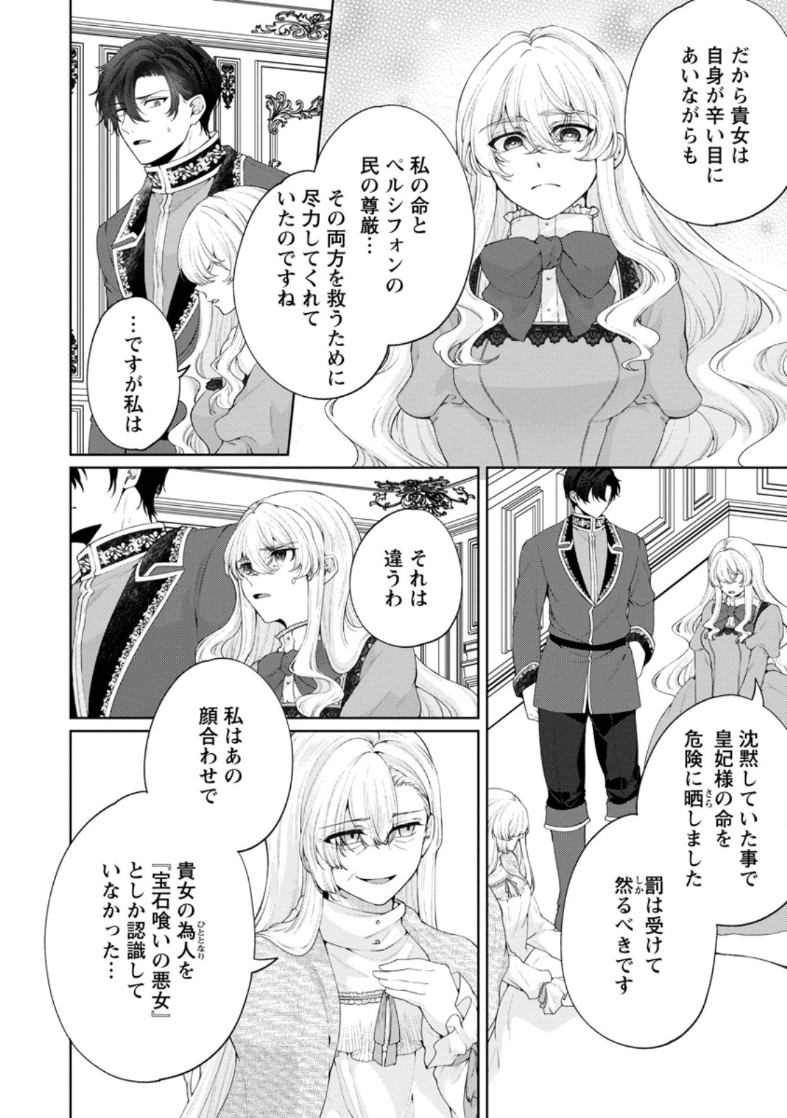 Akuyaku Reijou no Nariagari: Rinkoku de Houseki no Seijo to Yobareru Made - Chapter 8 - Page 18