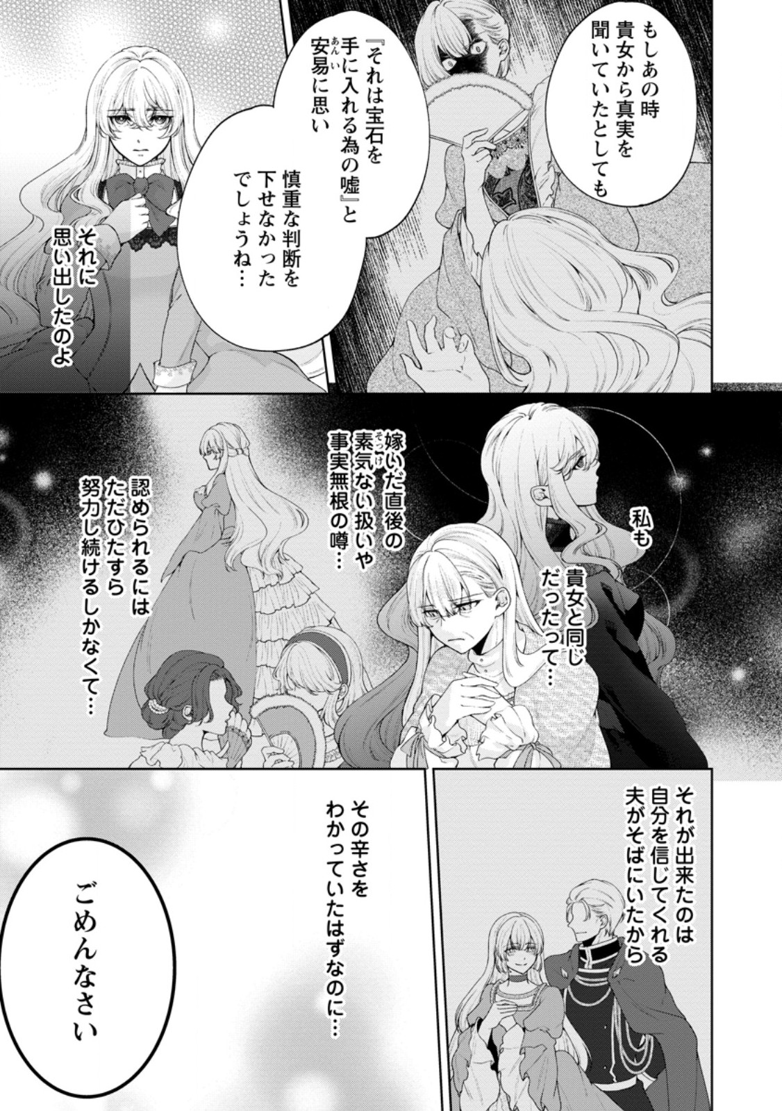 Akuyaku Reijou no Nariagari: Rinkoku de Houseki no Seijo to Yobareru Made - Chapter 8 - Page 19