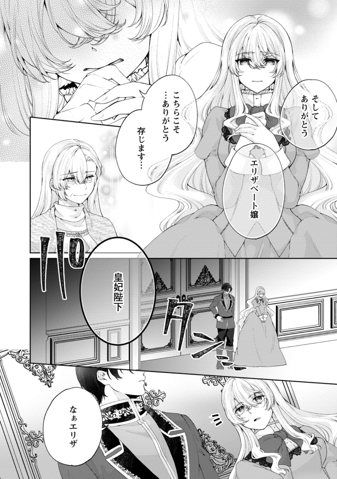 Akuyaku Reijou no Nariagari: Rinkoku de Houseki no Seijo to Yobareru Made - Chapter 8 - Page 20