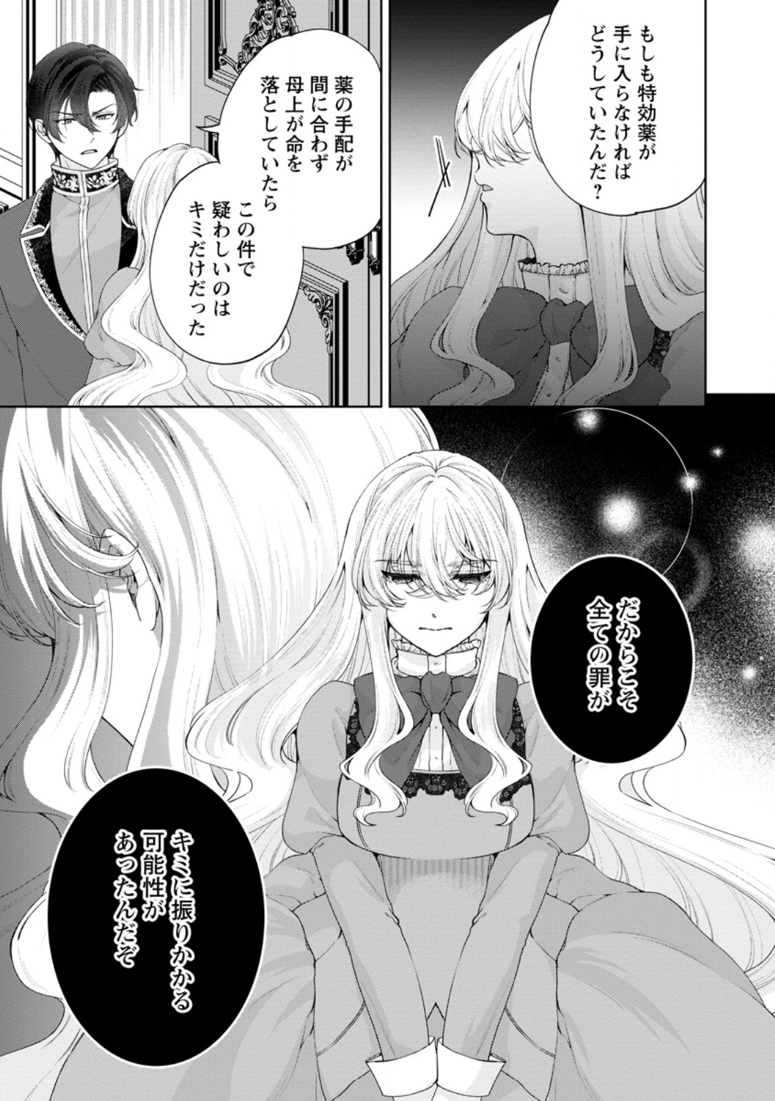 Akuyaku Reijou no Nariagari: Rinkoku de Houseki no Seijo to Yobareru Made - Chapter 8 - Page 21
