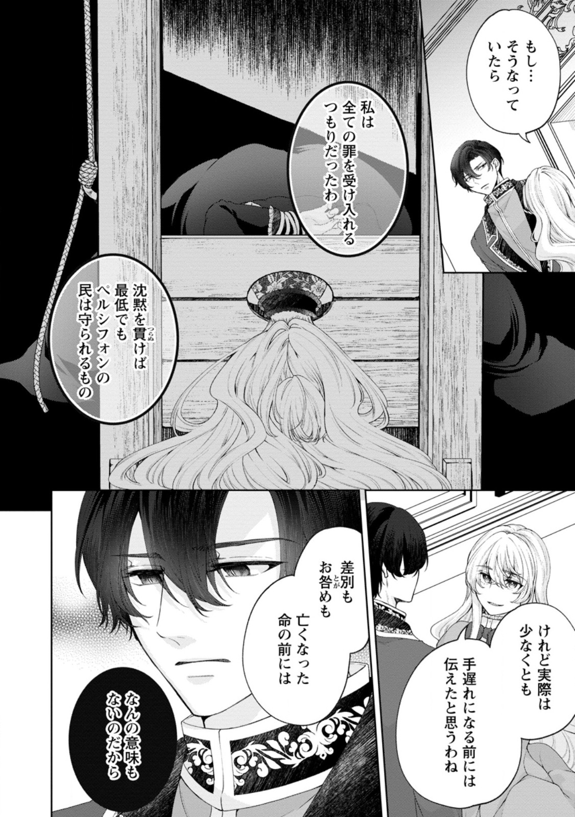 Akuyaku Reijou no Nariagari: Rinkoku de Houseki no Seijo to Yobareru Made - Chapter 8 - Page 22