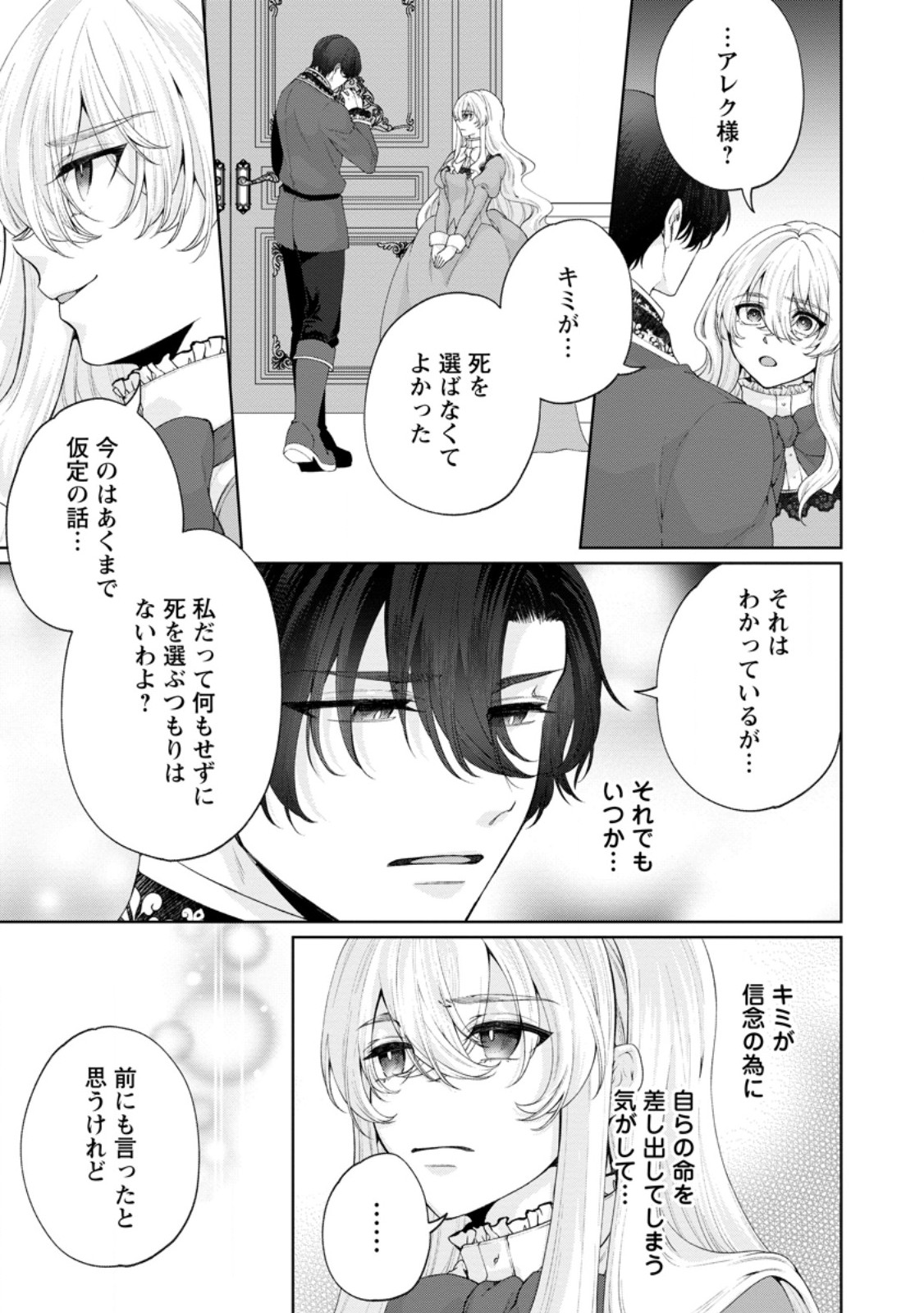 Akuyaku Reijou no Nariagari: Rinkoku de Houseki no Seijo to Yobareru Made - Chapter 8 - Page 23